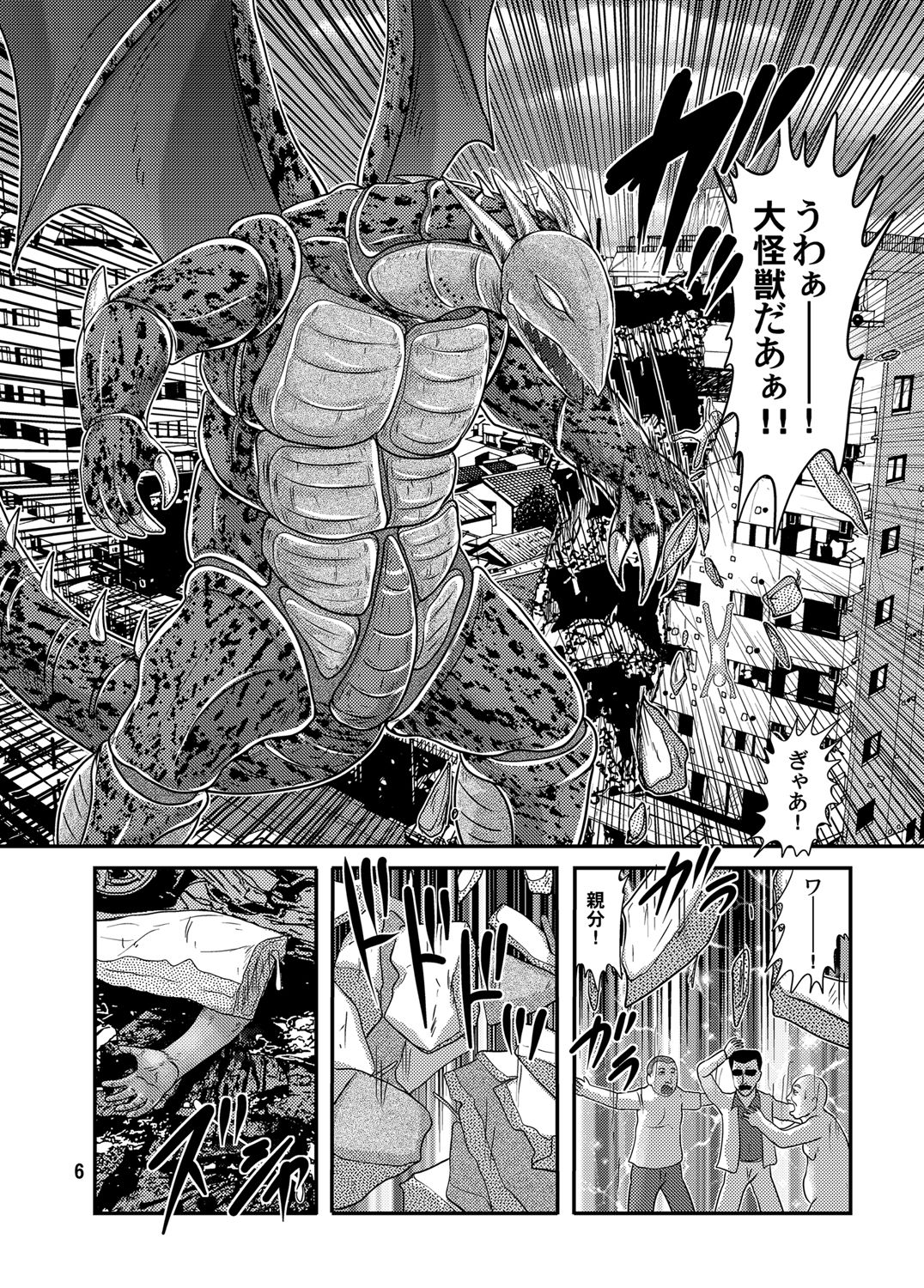 [Kantou Usagi Gumi (Kamitou Masaki)] Daikaijuu Goraga Daisanshou [Digital] numero di immagine  7