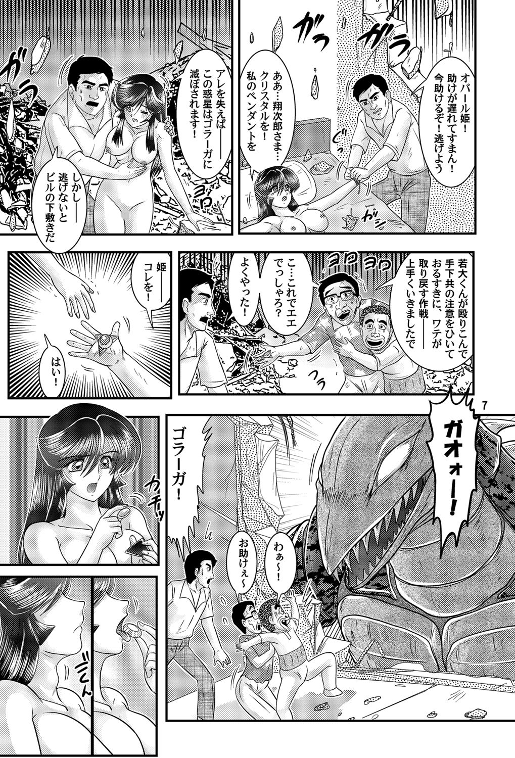 [Kantou Usagi Gumi (Kamitou Masaki)] Daikaijuu Goraga Daisanshou [Digital] numero di immagine  8