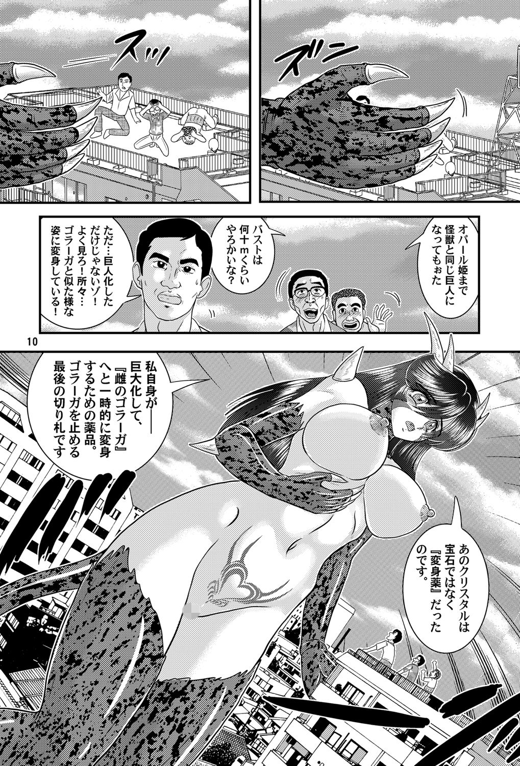 [Kantou Usagi Gumi (Kamitou Masaki)] Daikaijuu Goraga Daisanshou [Digital] numero di immagine  11