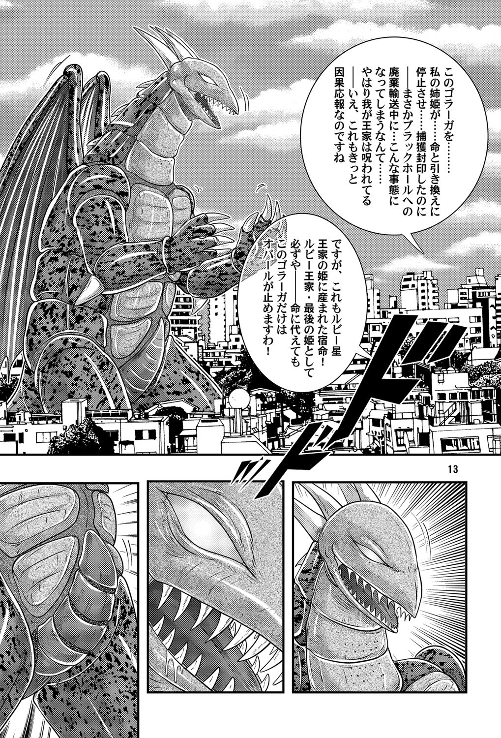 [Kantou Usagi Gumi (Kamitou Masaki)] Daikaijuu Goraga Daisanshou [Digital] numero di immagine  14