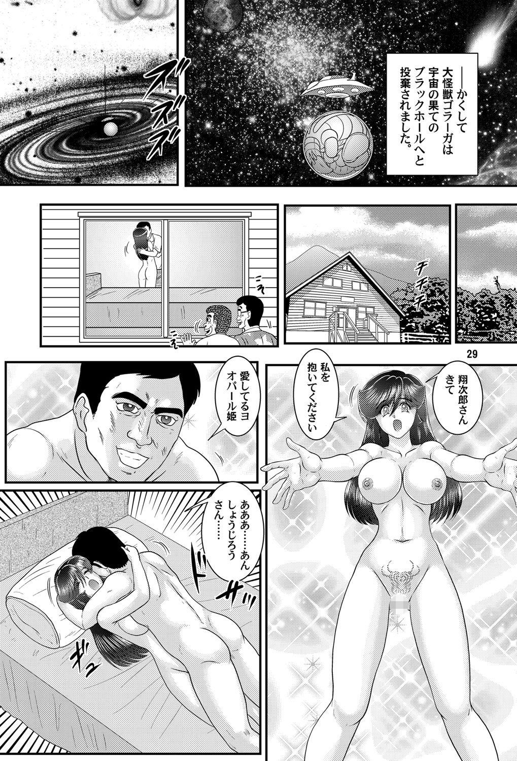 [Kantou Usagi Gumi (Kamitou Masaki)] Daikaijuu Goraga Daisanshou [Digital] 30eme image