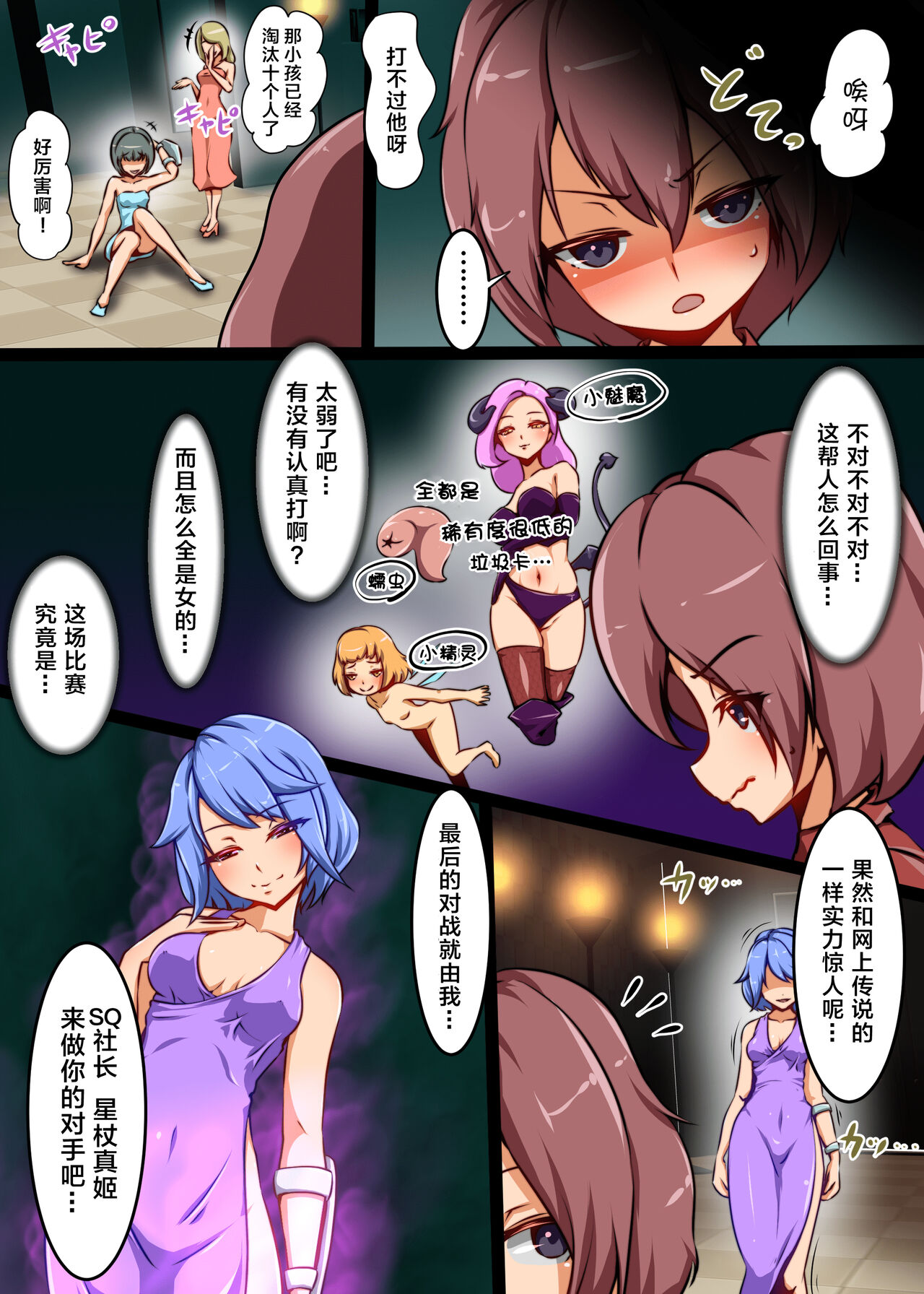 [Dew] Shounen ga Card game de Cheat o Tsukawarete Moteasobareru hanashi | 打牌少年被人开挂干翻肆意玩弄的故事 [Chinese] image number 6