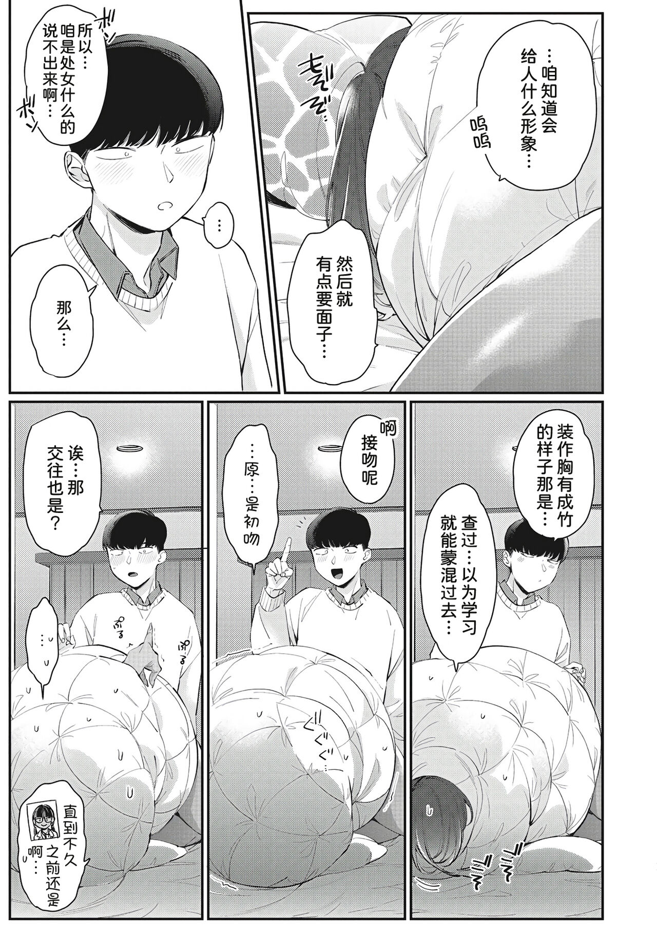 [BUTA] Gal no Kawaii Mieppari | 辣妹的可爱的死要面子(COMIC HOTMILK 2023-03) [Chinese] [甜族星人x我不看本子个人汉化] 画像番号 11