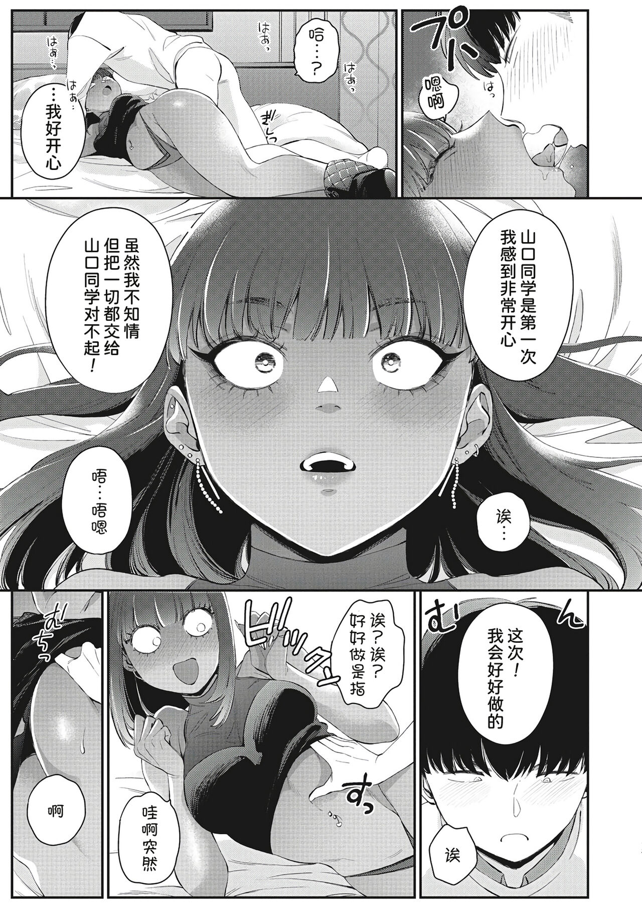 [BUTA] Gal no Kawaii Mieppari | 辣妹的可爱的死要面子(COMIC HOTMILK 2023-03) [Chinese] [甜族星人x我不看本子个人汉化] 画像番号 13