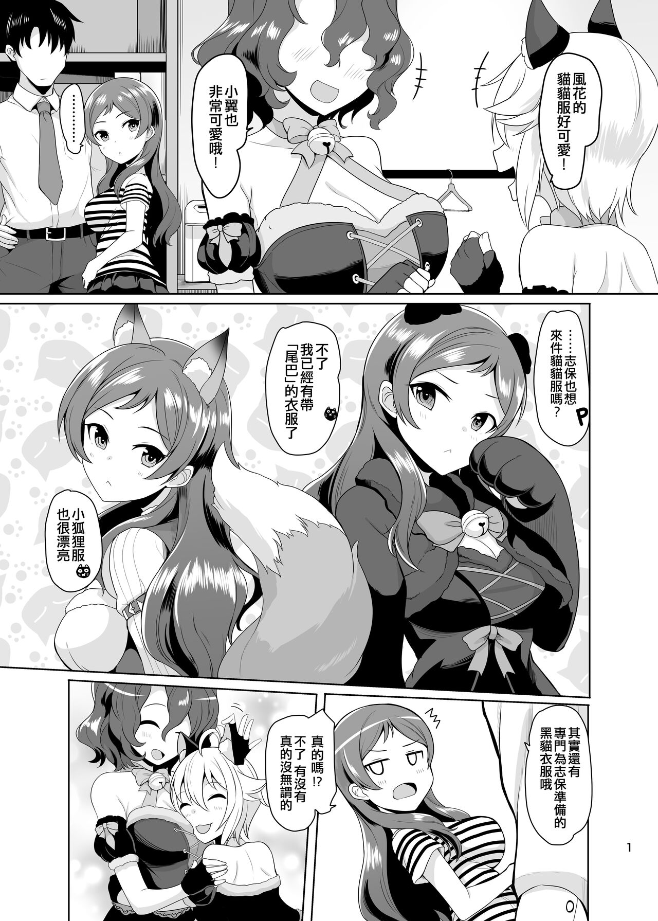 [Mikandensya (Dan)] Ears and Tail (THE IDOLM@STER MILLION LIVE!) [Chinese] [吸住没碎个人汉化] [Digital] 图片编号 3