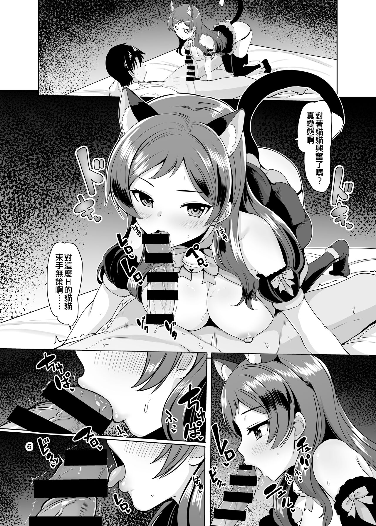 [Mikandensya (Dan)] Ears and Tail (THE IDOLM@STER MILLION LIVE!) [Chinese] [吸住没碎个人汉化] [Digital] 图片编号 8