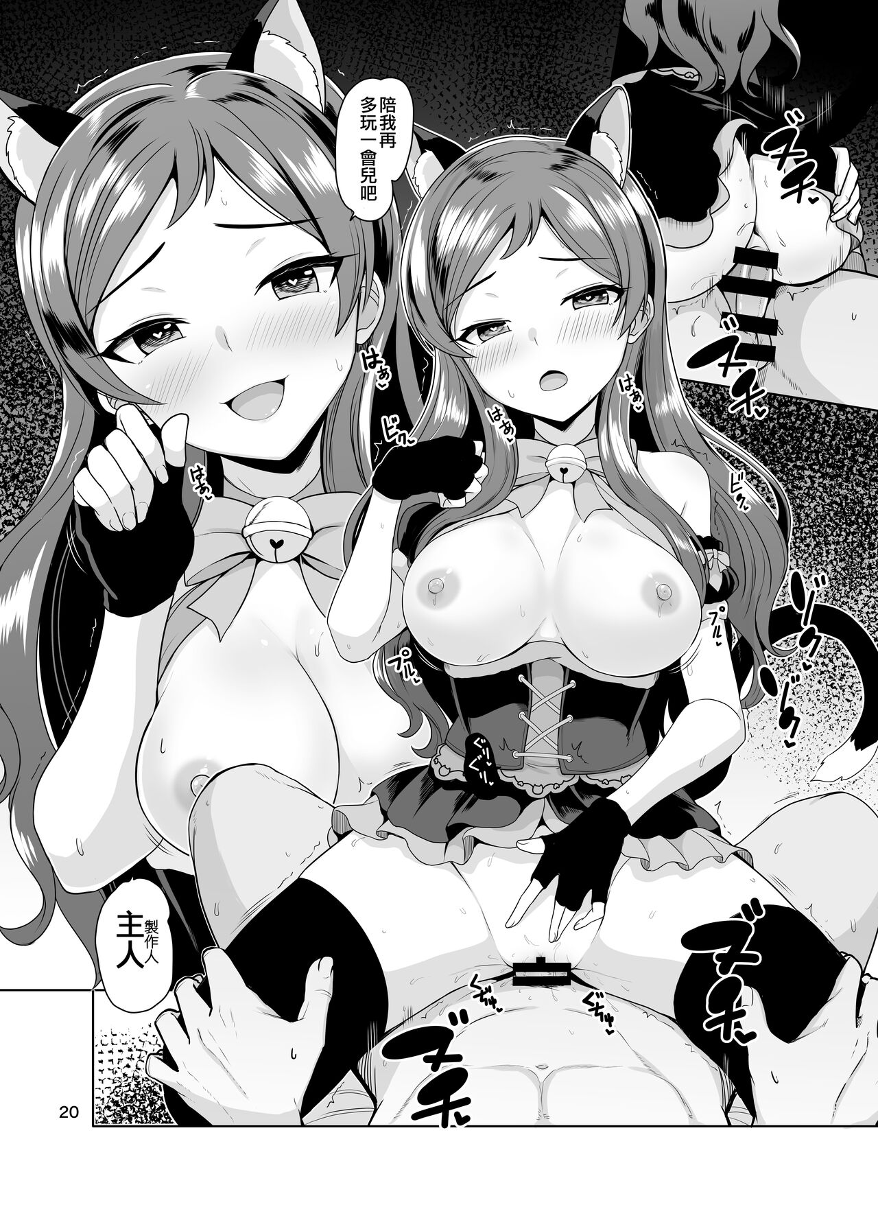 [Mikandensya (Dan)] Ears and Tail (THE IDOLM@STER MILLION LIVE!) [Chinese] [吸住没碎个人汉化] [Digital] 图片编号 22