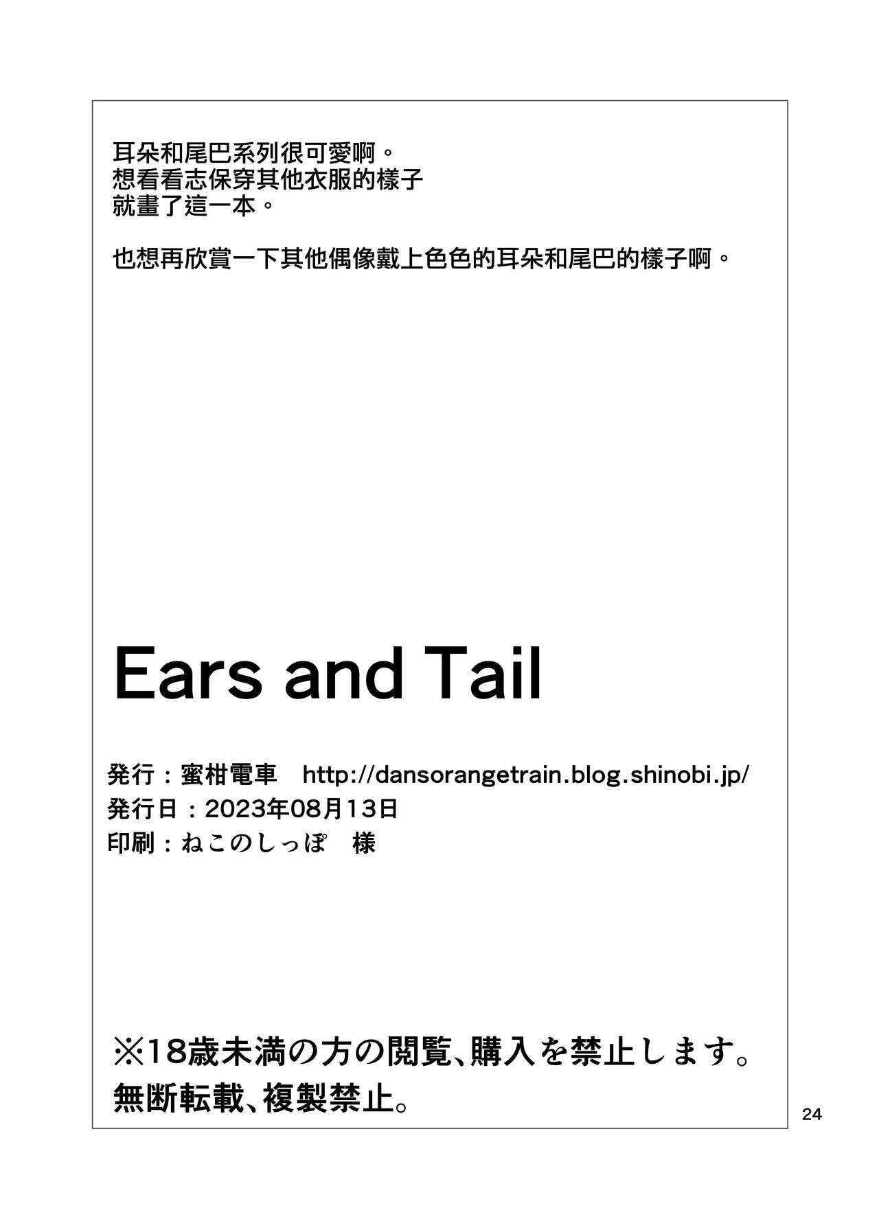 [Mikandensya (Dan)] Ears and Tail (THE IDOLM@STER MILLION LIVE!) [Chinese] [吸住没碎个人汉化] [Digital] 图片编号 26
