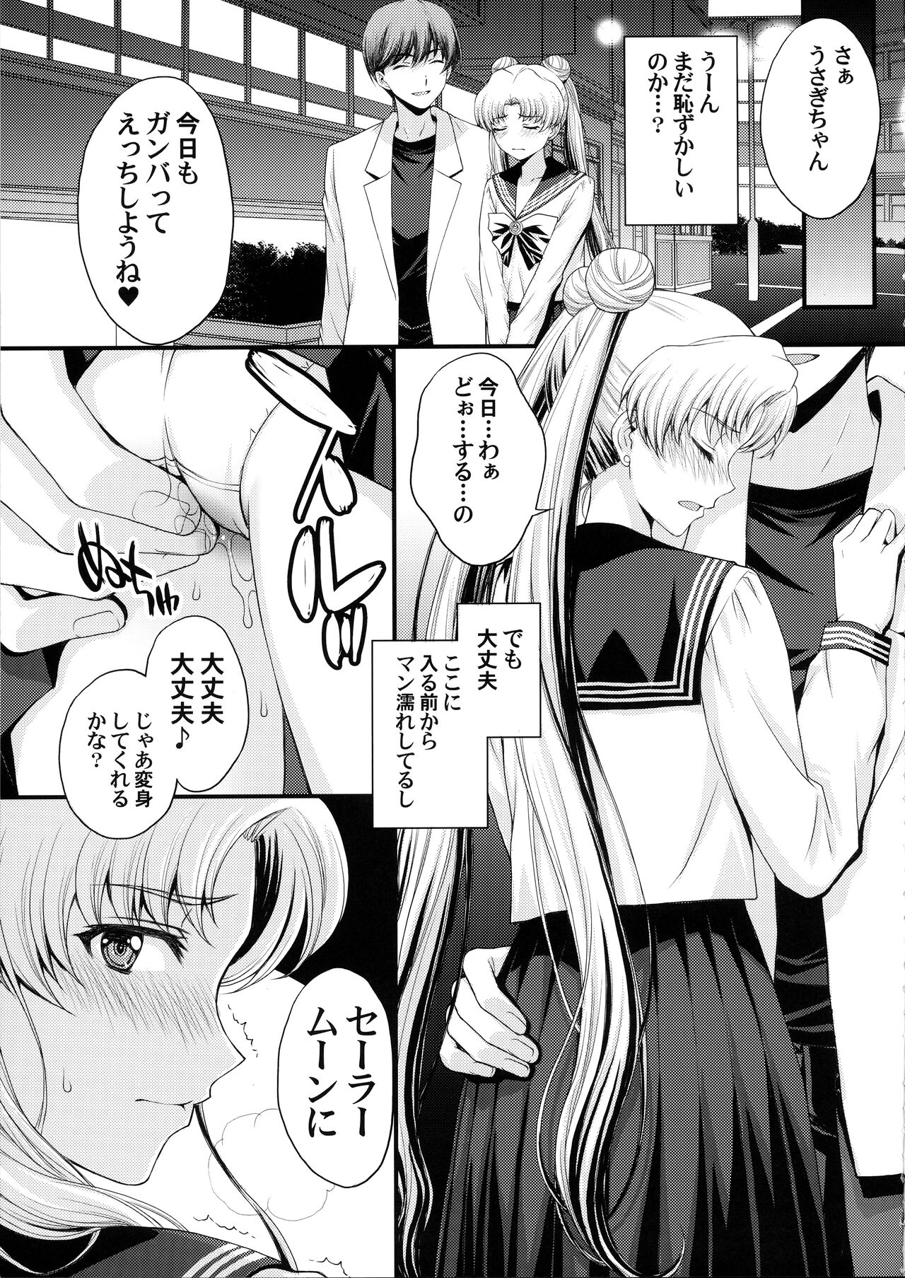 (C102) [Secret Society M (Kitahara Aki)] Usagi no Junjou!? Chin Make Bishoujo Senshi! (Bishoujo Senshi Sailor Moon) 이미지 번호 6