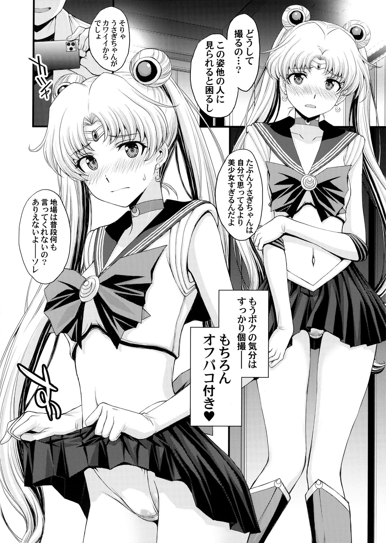 (C102) [Secret Society M (Kitahara Aki)] Usagi no Junjou!? Chin Make Bishoujo Senshi! (Bishoujo Senshi Sailor Moon) 이미지 번호 7