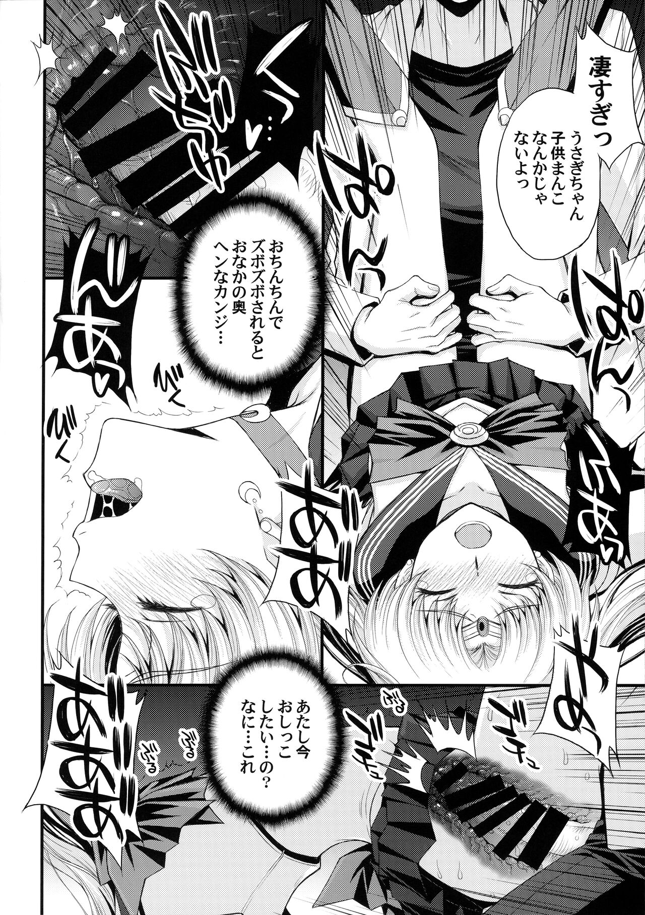 (C102) [Secret Society M (Kitahara Aki)] Usagi no Junjou!? Chin Make Bishoujo Senshi! (Bishoujo Senshi Sailor Moon) 이미지 번호 17