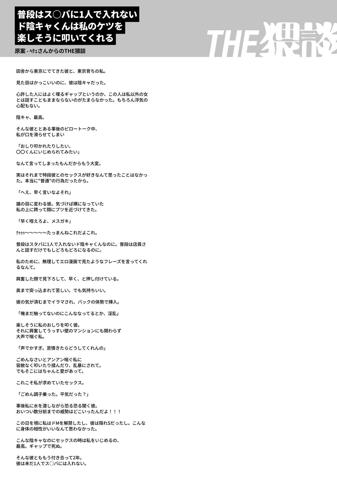 [THE Waidan (Pochitaro)] My Introverted Boyfriend Ryou-kun Wants to Please Me numero di immagine  70