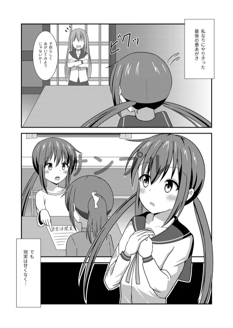 【こみトレ37】[すれいぶ]  ラストリゾート 届いて私の想い image number 2