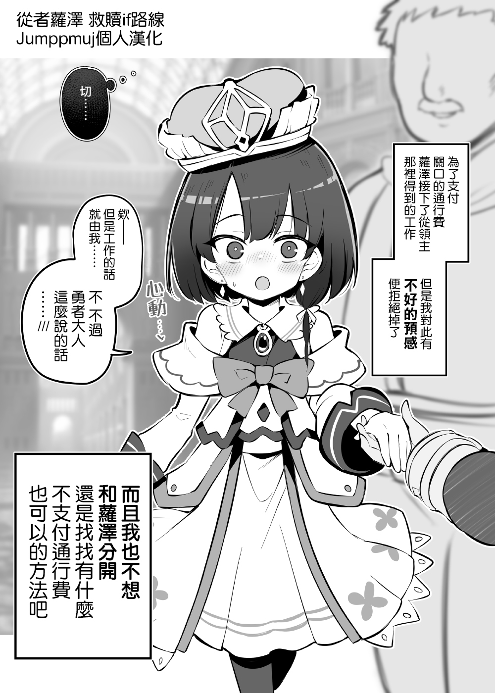 [Matsuriuta]Netorare Yuusha Onna-Shinkan Roze Kyuusai IF Ruuto [Jumppmuj個人漢化] 画像番号 1