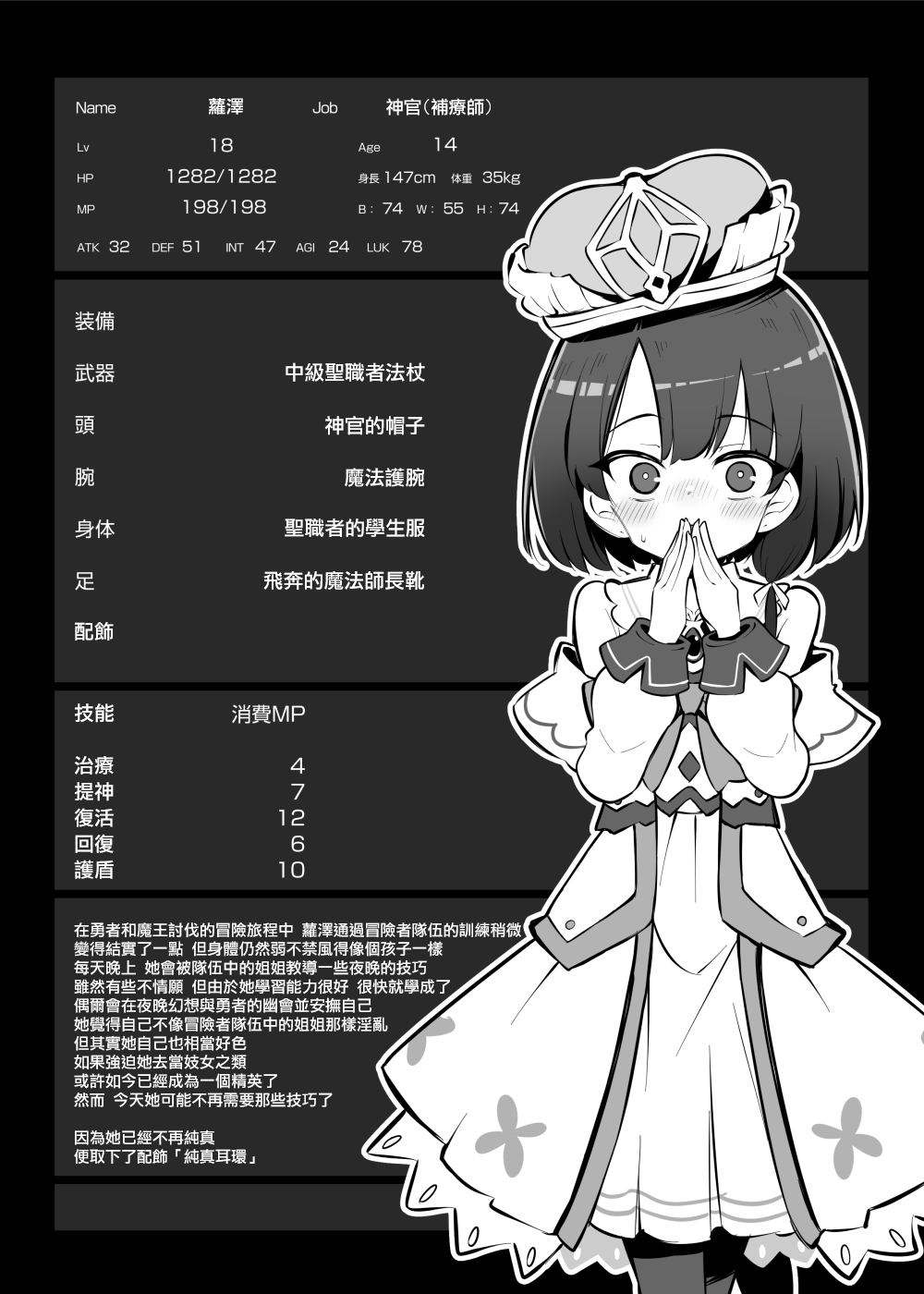 [Matsuriuta]Netorare Yuusha Onna-Shinkan Roze Kyuusai IF Ruuto [Jumppmuj個人漢化] 画像番号 8