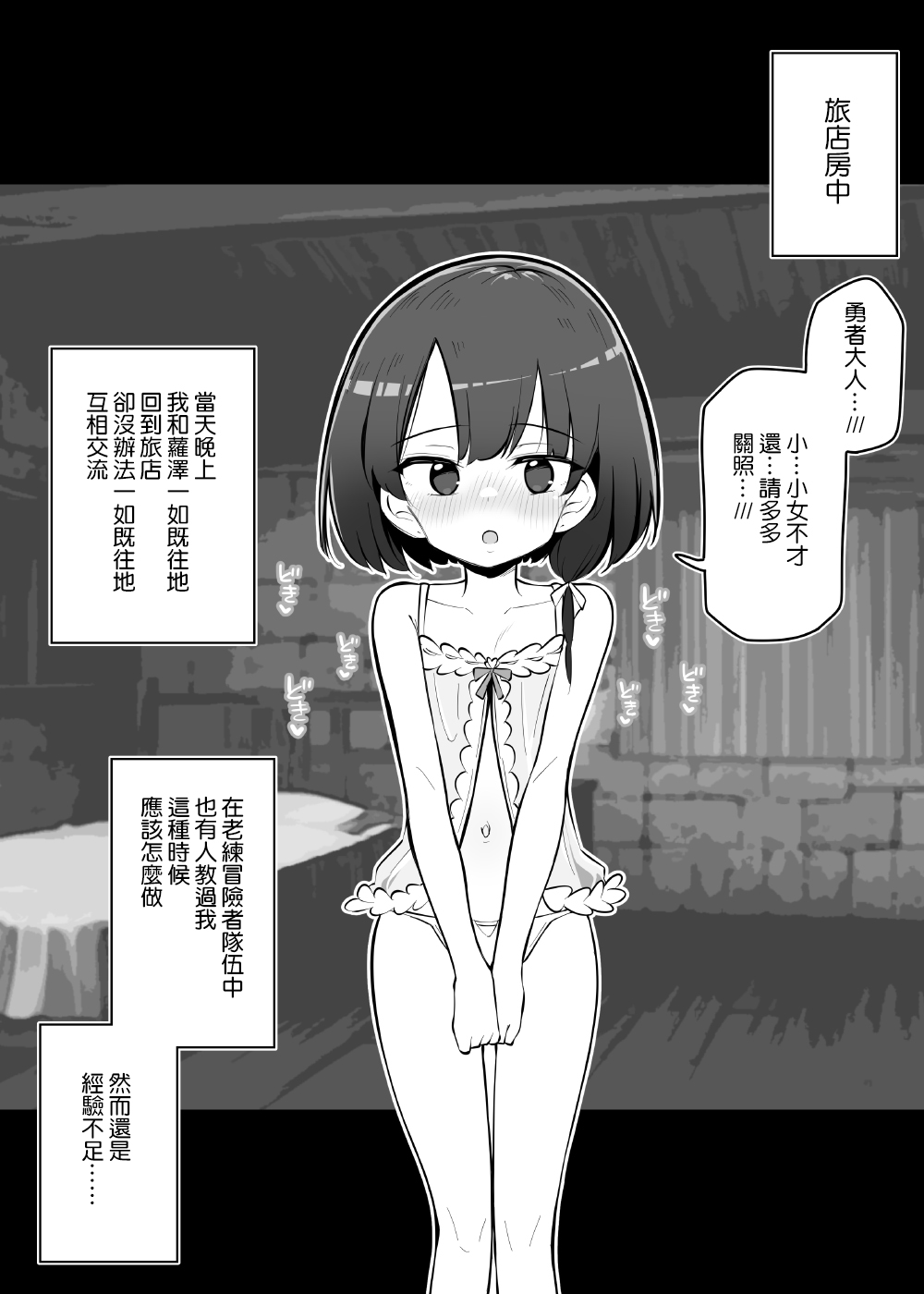 [Matsuriuta]Netorare Yuusha Onna-Shinkan Roze Kyuusai IF Ruuto [Jumppmuj個人漢化] 画像番号 9