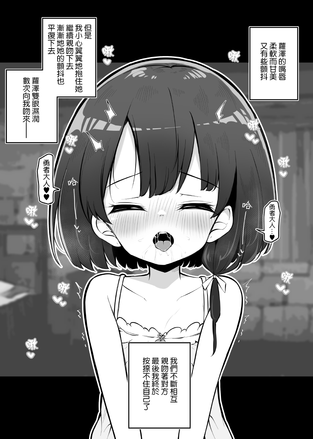 [Matsuriuta]Netorare Yuusha Onna-Shinkan Roze Kyuusai IF Ruuto [Jumppmuj個人漢化] 画像番号 13