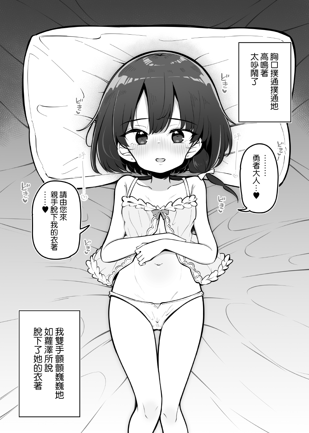 [Matsuriuta]Netorare Yuusha Onna-Shinkan Roze Kyuusai IF Ruuto [Jumppmuj個人漢化] 画像番号 16