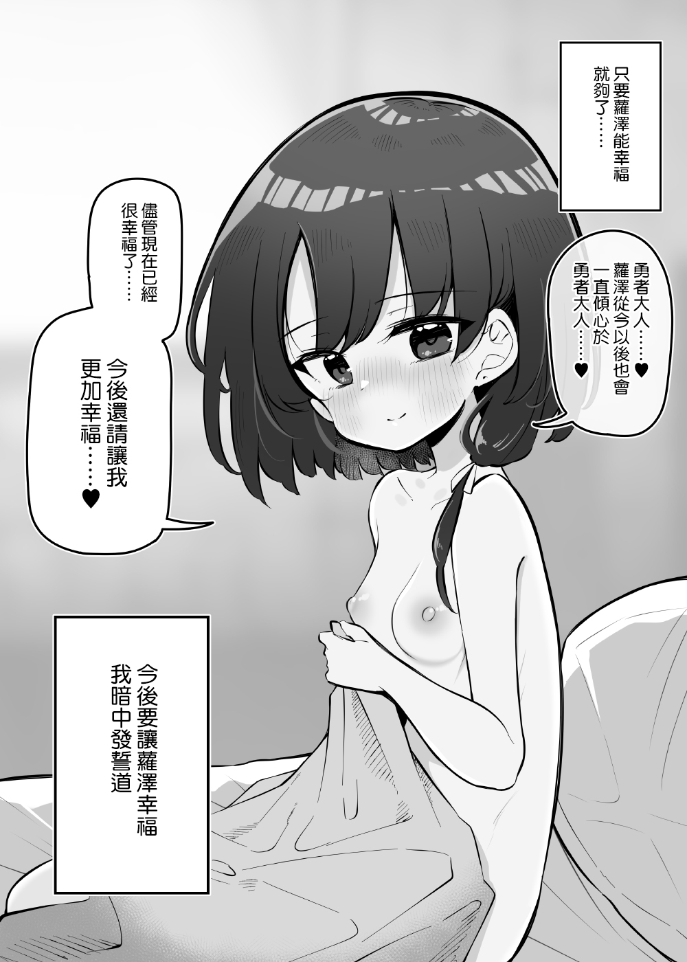 [Matsuriuta]Netorare Yuusha Onna-Shinkan Roze Kyuusai IF Ruuto [Jumppmuj個人漢化] 画像番号 49