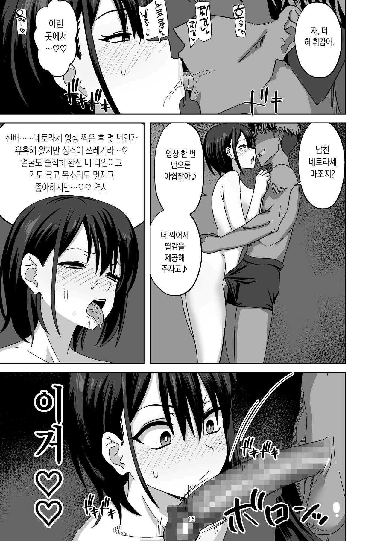 [Wide na Nomikuchi (enari)] After Netorase｜애프터 네토라세 [Korean] [Digital] 画像番号 14