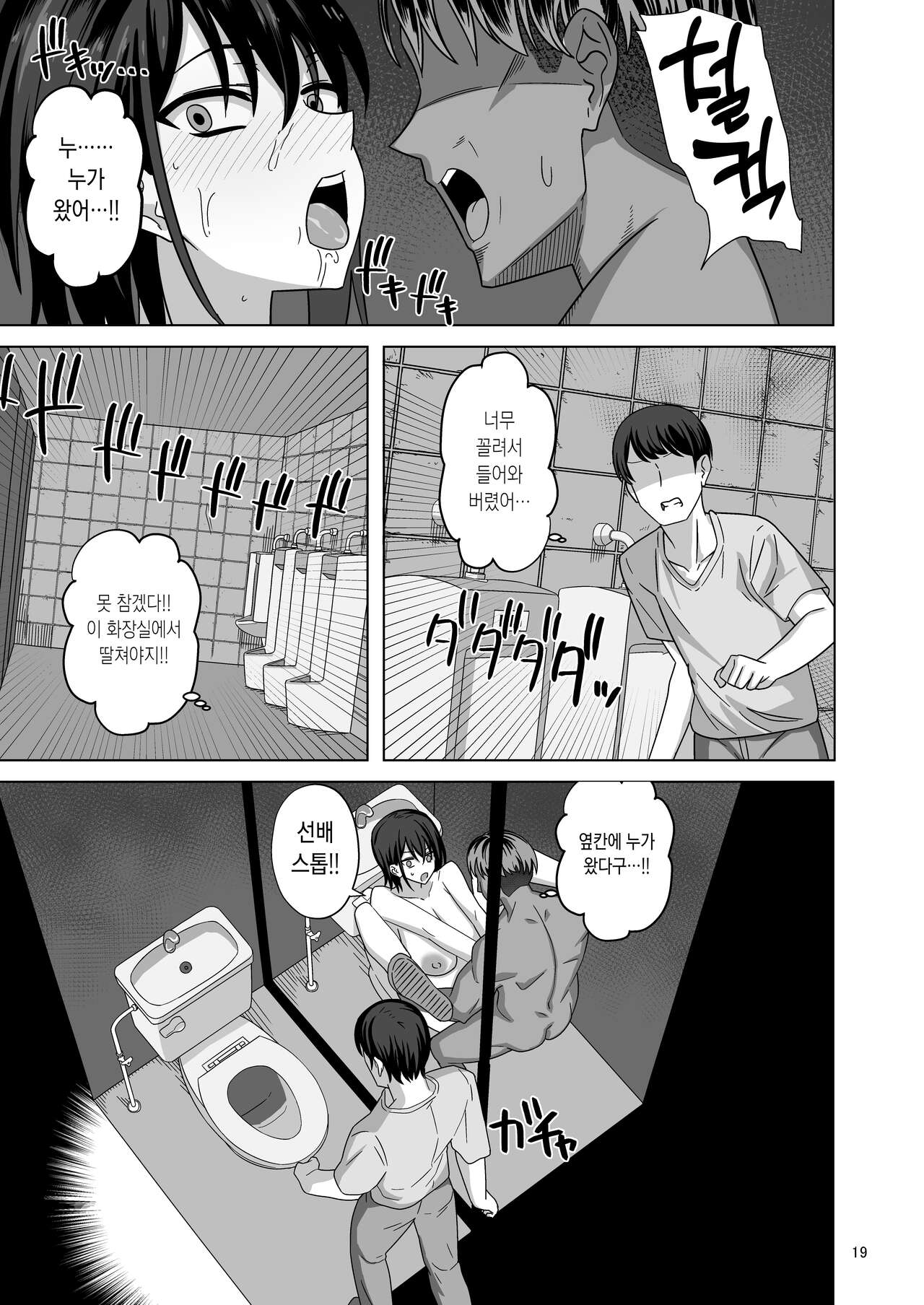 [Wide na Nomikuchi (enari)] After Netorase｜애프터 네토라세 [Korean] [Digital] 画像番号 18