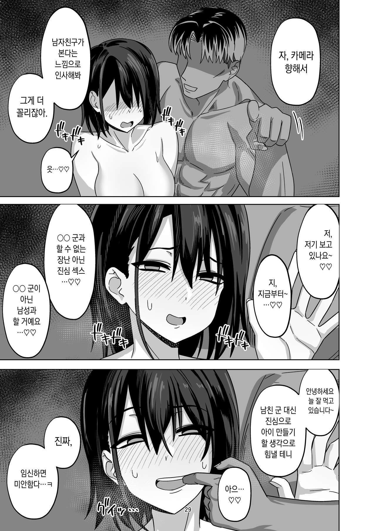 [Wide na Nomikuchi (enari)] After Netorase｜애프터 네토라세 [Korean] [Digital] 画像番号 28