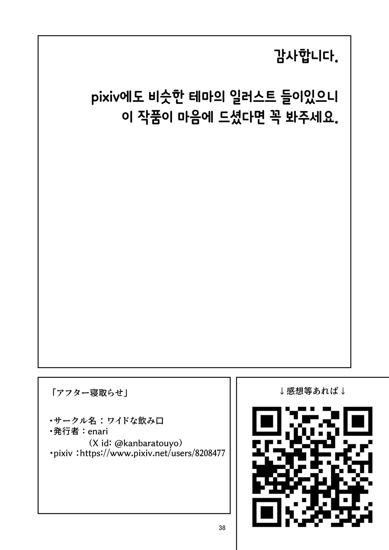 [Wide na Nomikuchi (enari)] After Netorase｜애프터 네토라세 [Korean] [Digital] 画像番号 37