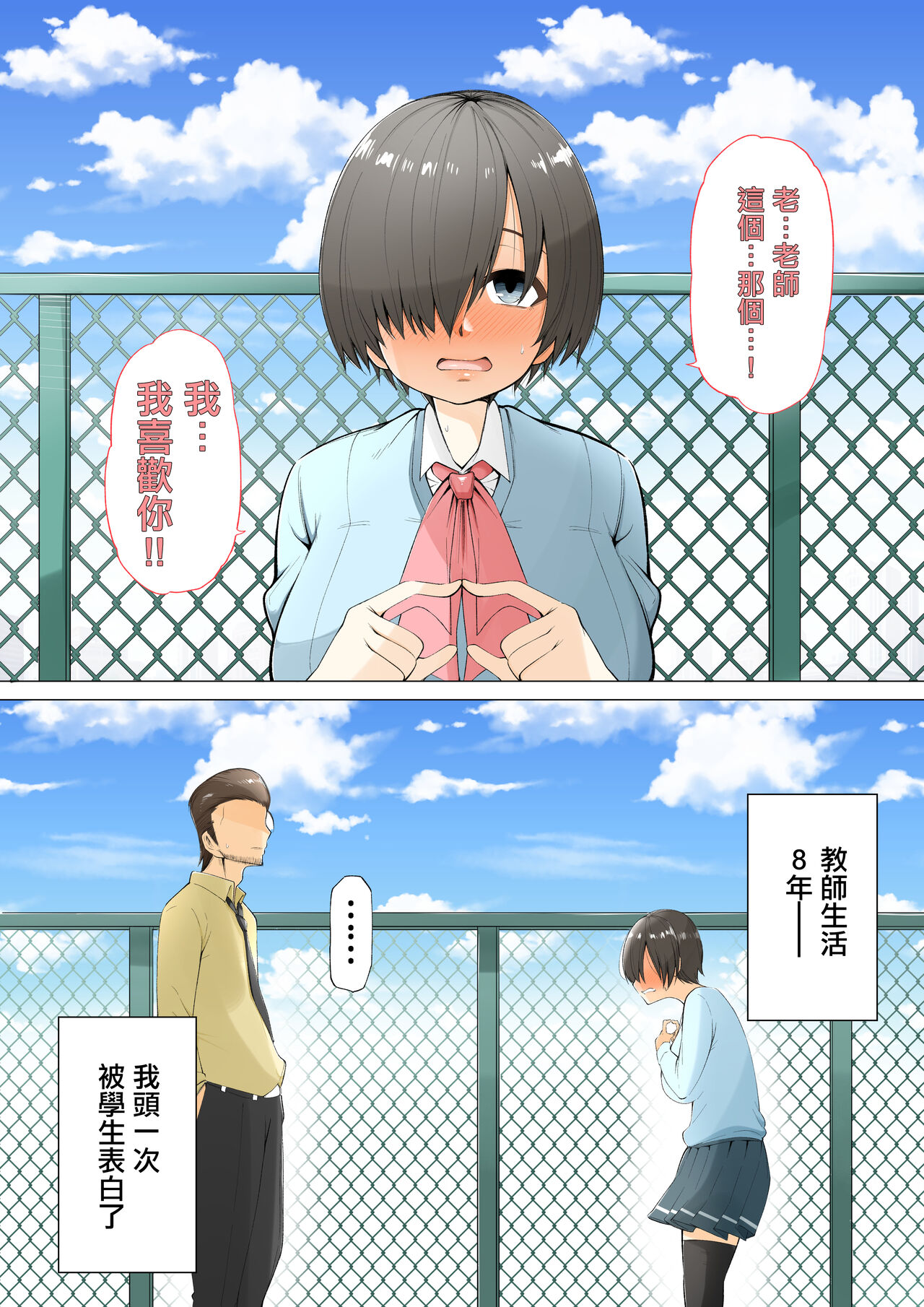 [Rinderon] Mekakure InCha Joshi ga Nikubenki ni Naru Hanashi | 一个遮眼陰沉係女生成了肉便器的故事 [Chinese] numero di immagine  2