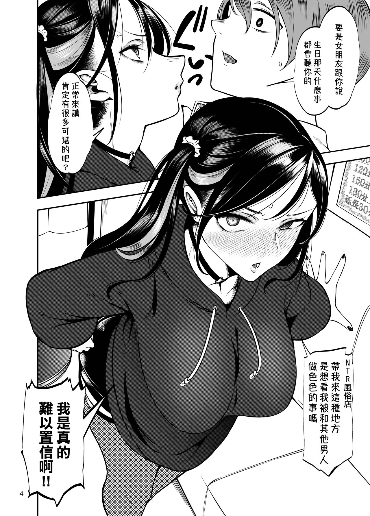 [Daiichi Yutakasou (Chiku)] Kanojo o Netorase Fuuzoku ni Nante Tsurete-kun ja Nakatta | 真不該把女朋友帶去NTR風俗店 [Chinese] [Digital] image number 5