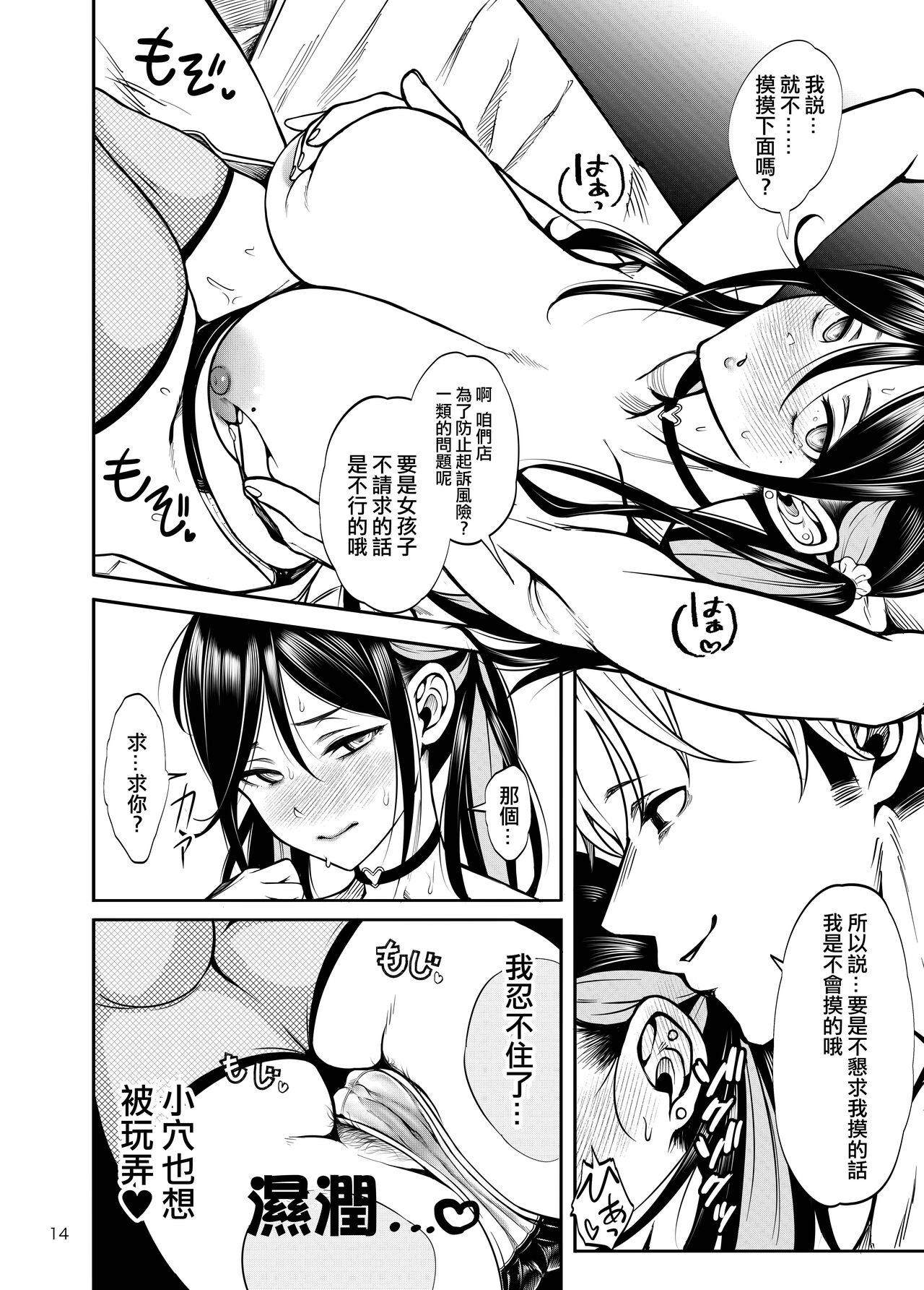 [Daiichi Yutakasou (Chiku)] Kanojo o Netorase Fuuzoku ni Nante Tsurete-kun ja Nakatta | 真不該把女朋友帶去NTR風俗店 [Chinese] [Digital] image number 15