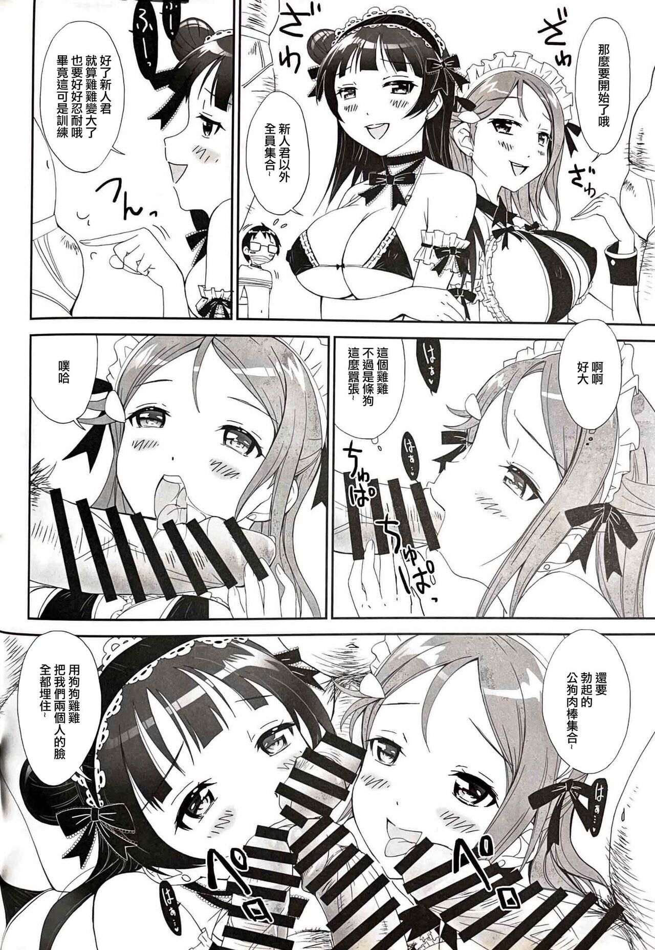 (C93) [Anorak Post (Akiyoshi Yoshiaki)] Yoshiriko Meido no Inuyashiki (Love Live! Sunshine!!) [Chinese] imagen número 7