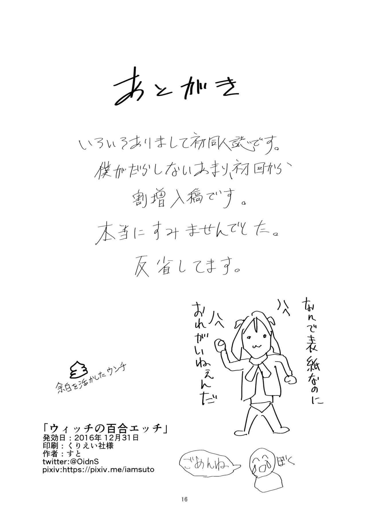 (C91) [Gorori no DIY (Suto)] Witch no Yuri Ecchi (Brave Witches) [Chinese] 图片编号 15