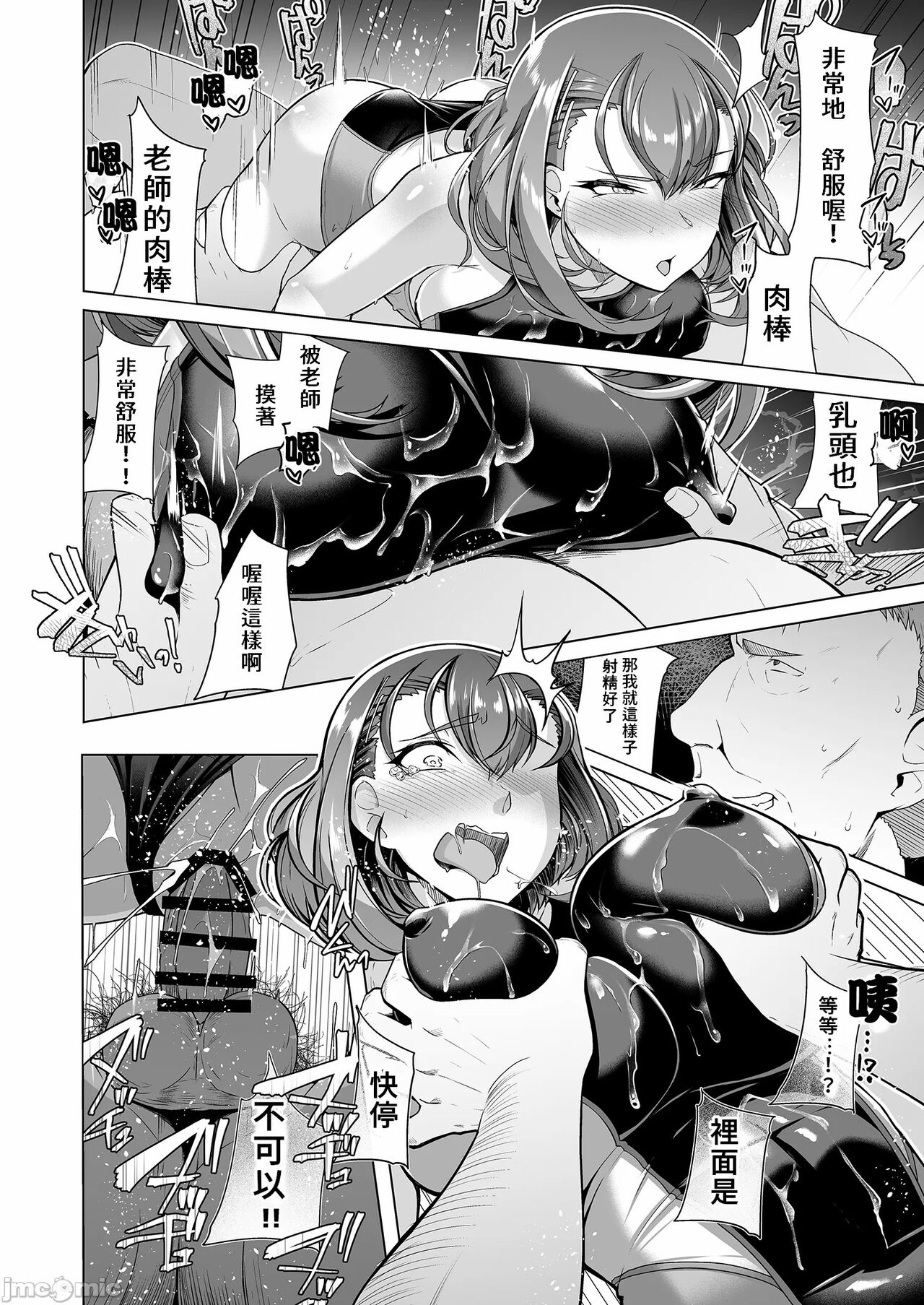 水泳部エース催眠計画 图片编号 25