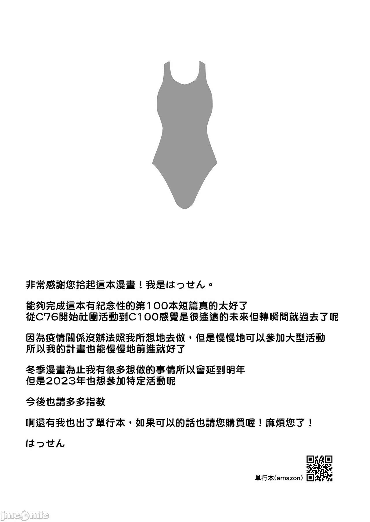 水泳部エース催眠計画 图片编号 28