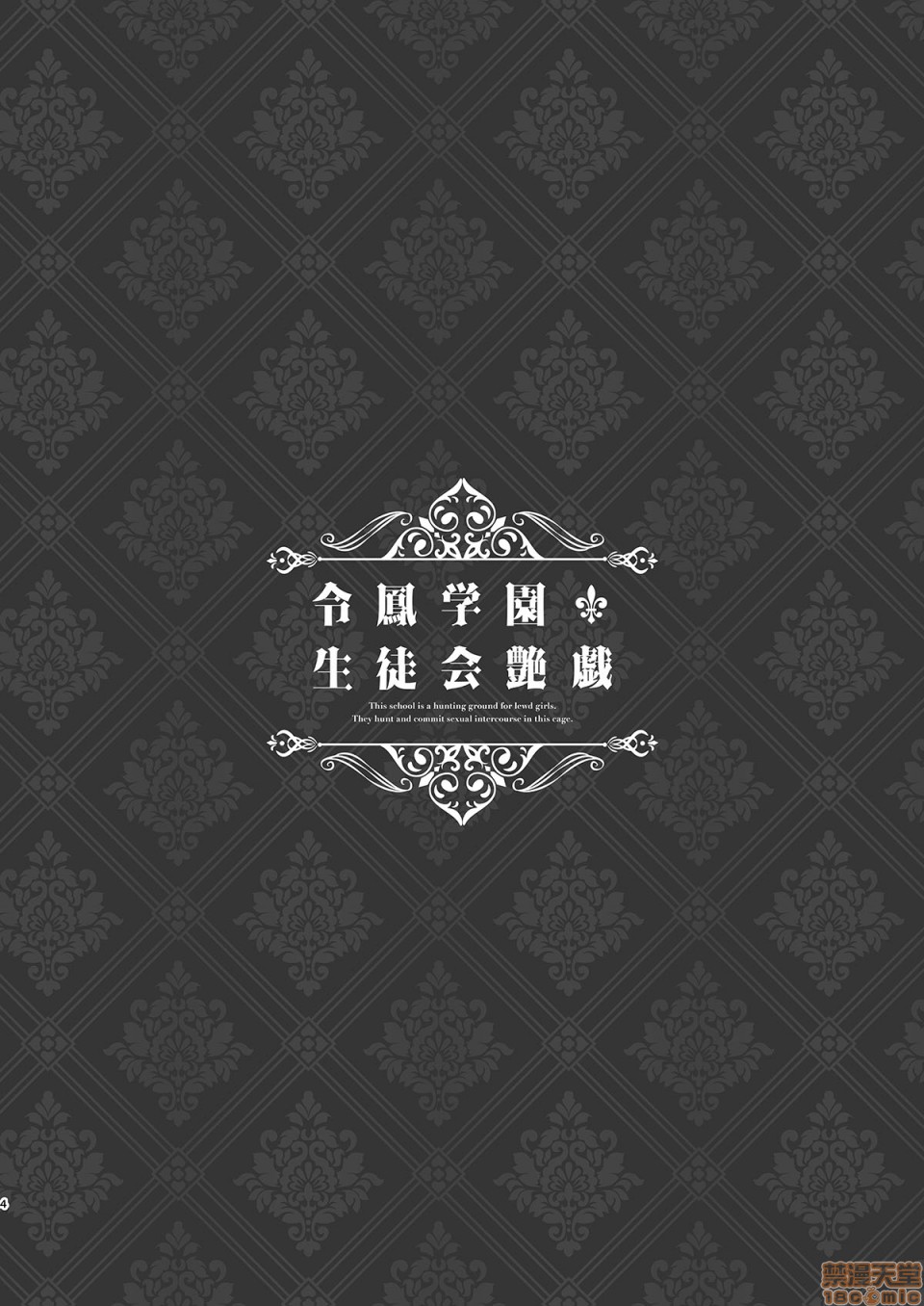 令鳳学園生徒会艶戯 图片编号 3