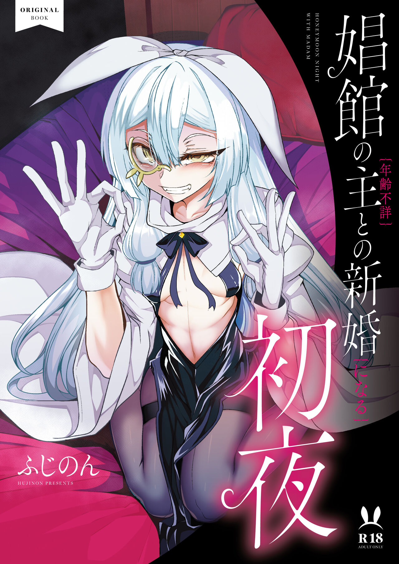 [FishBone (Hujinon)] Shoukan no Aroji [Nennreifushou] to no Shinkon [ni naru] Shoya [Digital] image number 1