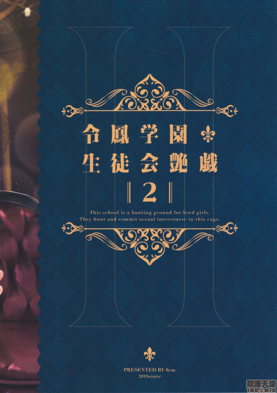 令鳳学園生徒会艶戯2 图片编号 2