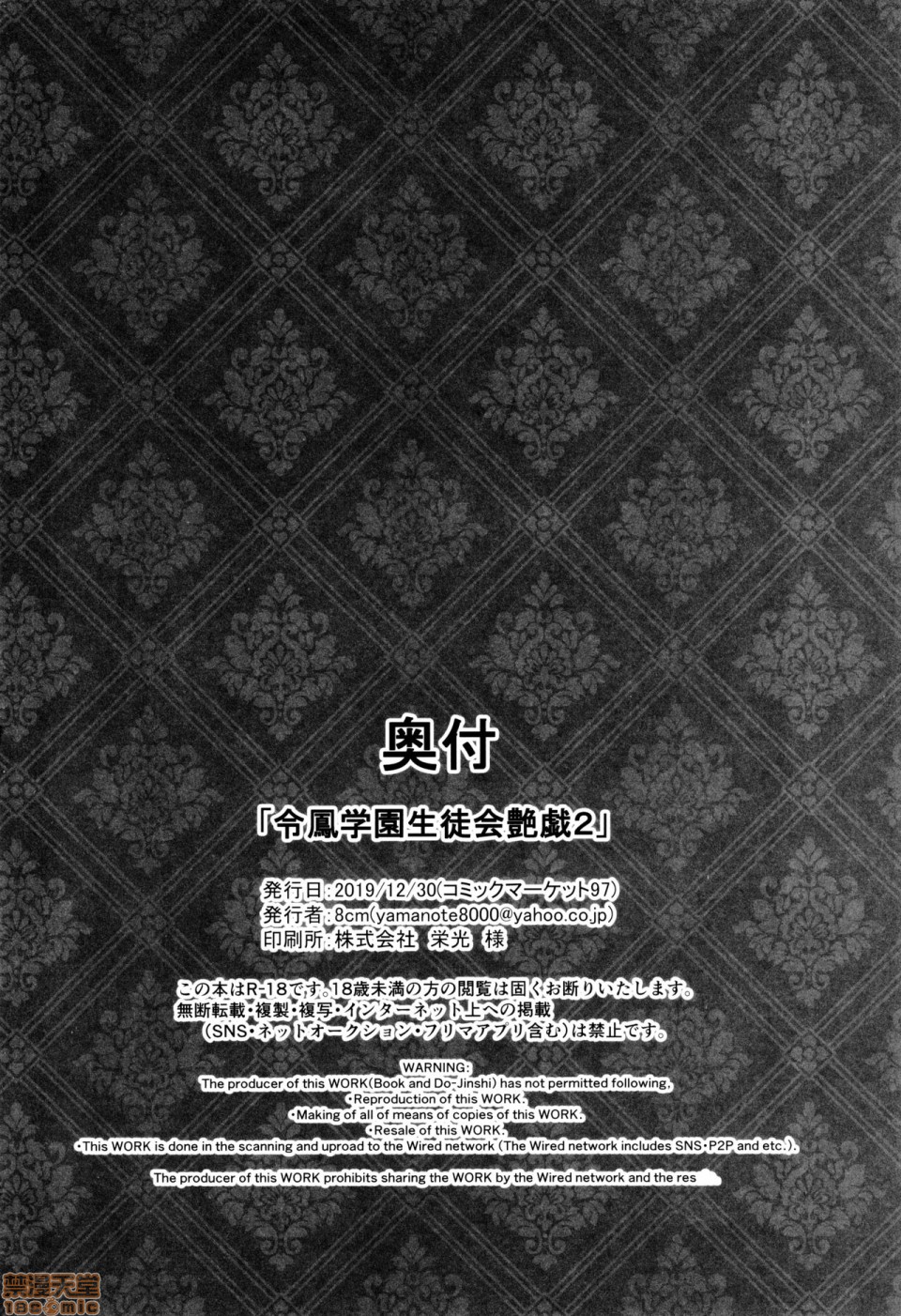 令鳳学園生徒会艶戯2 图片编号 34