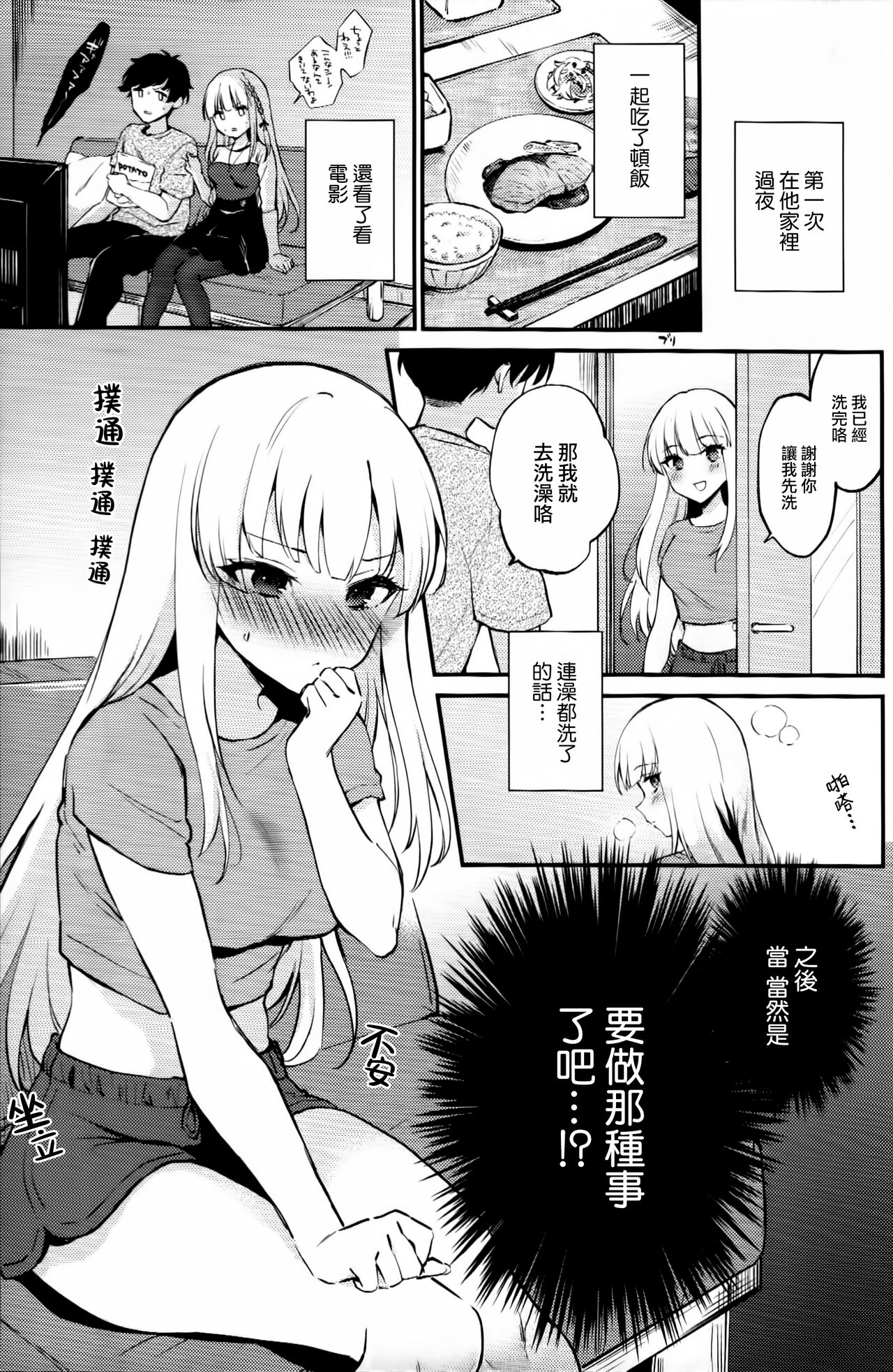 (Hakkei Kara Hajimaru Monogatari) [ARCH (Plum)] Hajimete no Yoru | 初夜 (IDOLY PRIDE) [Chinese] [「琴乃？代餐罷了！」漢化] 图片编号 2