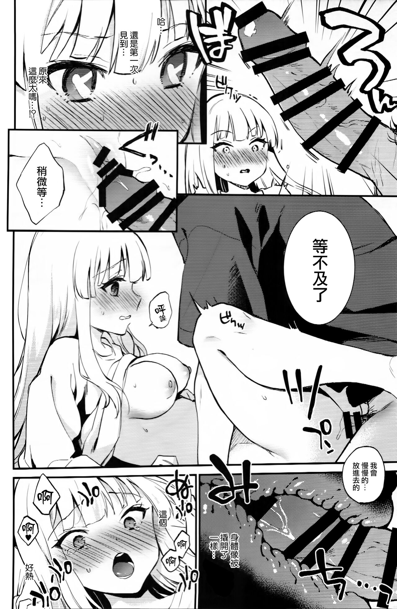 (Hakkei Kara Hajimaru Monogatari) [ARCH (Plum)] Hajimete no Yoru | 初夜 (IDOLY PRIDE) [Chinese] [「琴乃？代餐罷了！」漢化] 图片编号 11