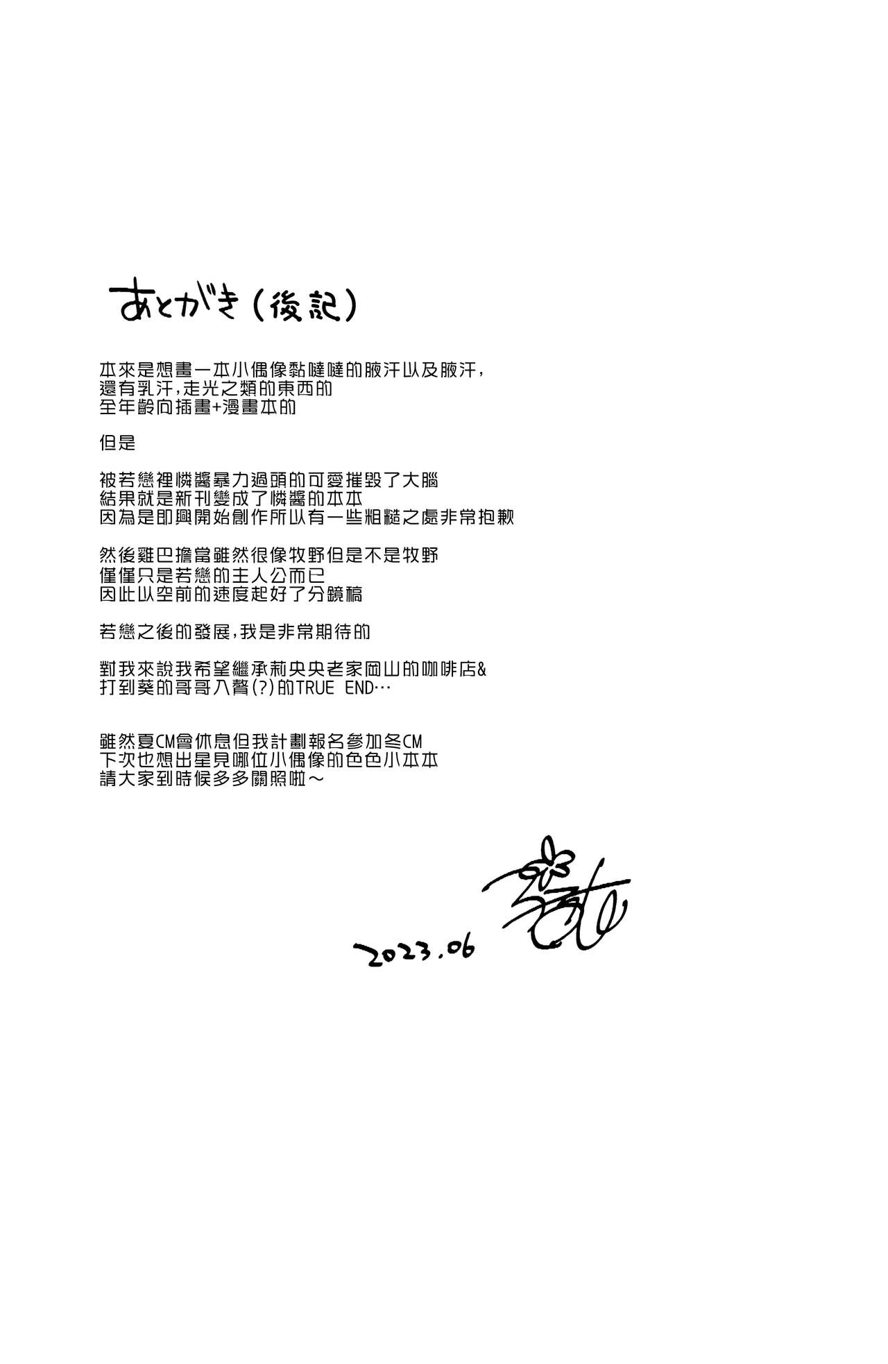 (Hakkei Kara Hajimaru Monogatari) [ARCH (Plum)] Hajimete no Yoru | 初夜 (IDOLY PRIDE) [Chinese] [「琴乃？代餐罷了！」漢化] 图片编号 18