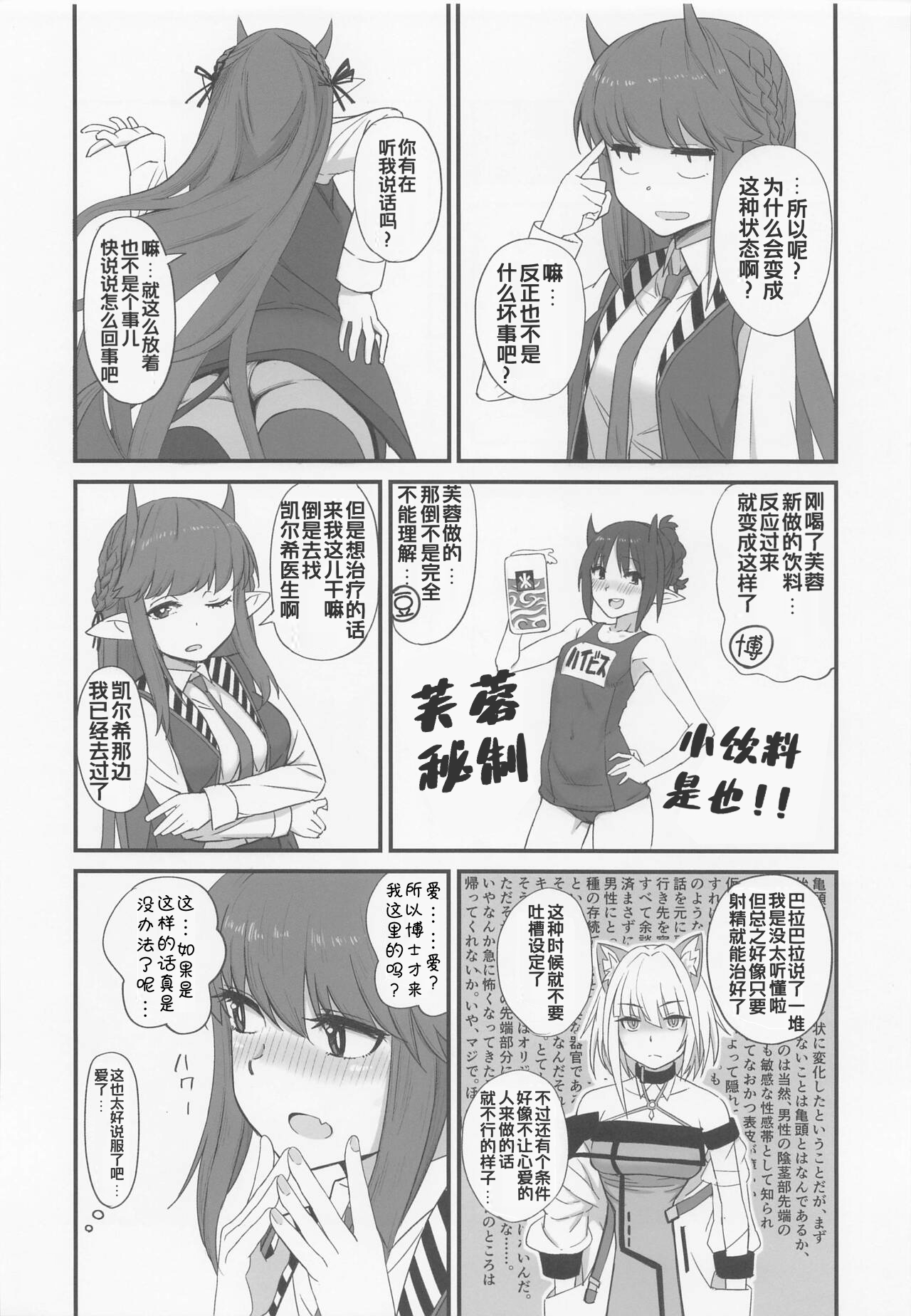 (C100) [Dokudami (Various)] Kal'tsit Sensei no Junan: Parts of Vigna & Sussurro (Arknights) [Chinese] （画集补充）（嘎嘎个人汉化） 图片编号 3
