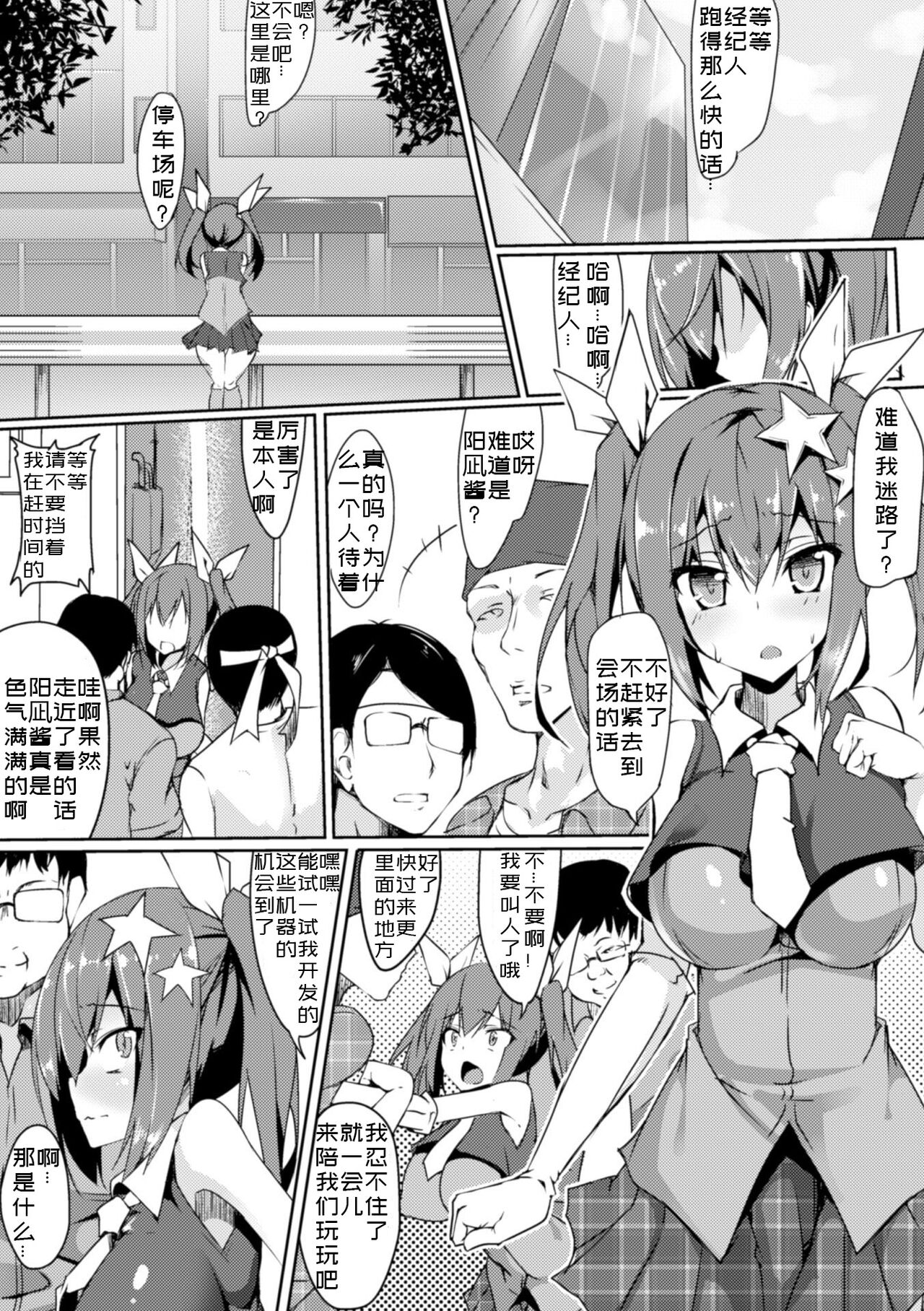 [Fuji-han] Futanari Idol Hinagi no Zenbu! (2D Comic Magazine Kiguzeme Kairaku de Zecchou Jigoku! Vol. 1) [Chinese] image number 2
