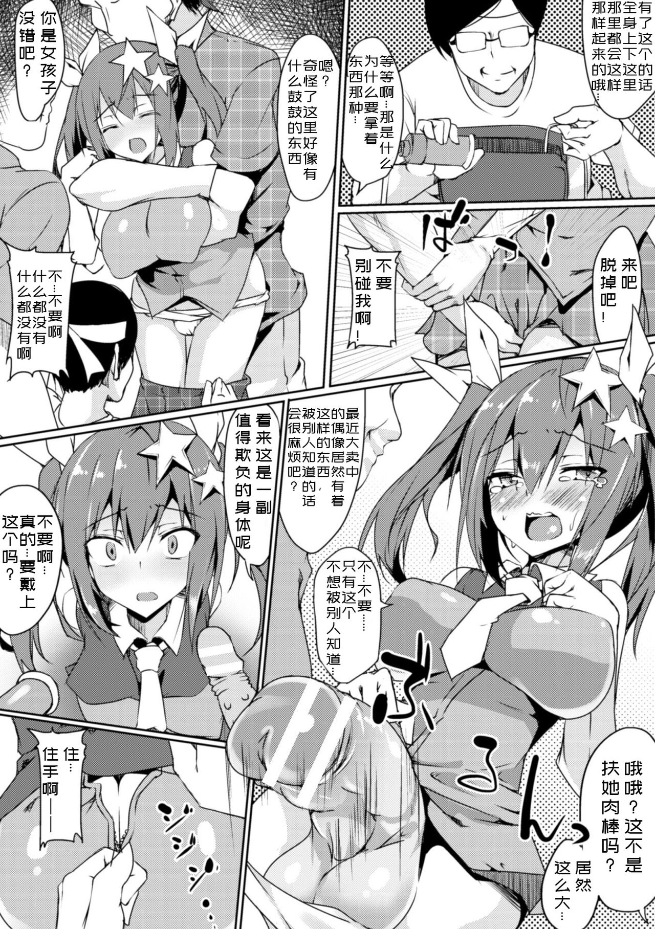 [Fuji-han] Futanari Idol Hinagi no Zenbu! (2D Comic Magazine Kiguzeme Kairaku de Zecchou Jigoku! Vol. 1) [Chinese] image number 3