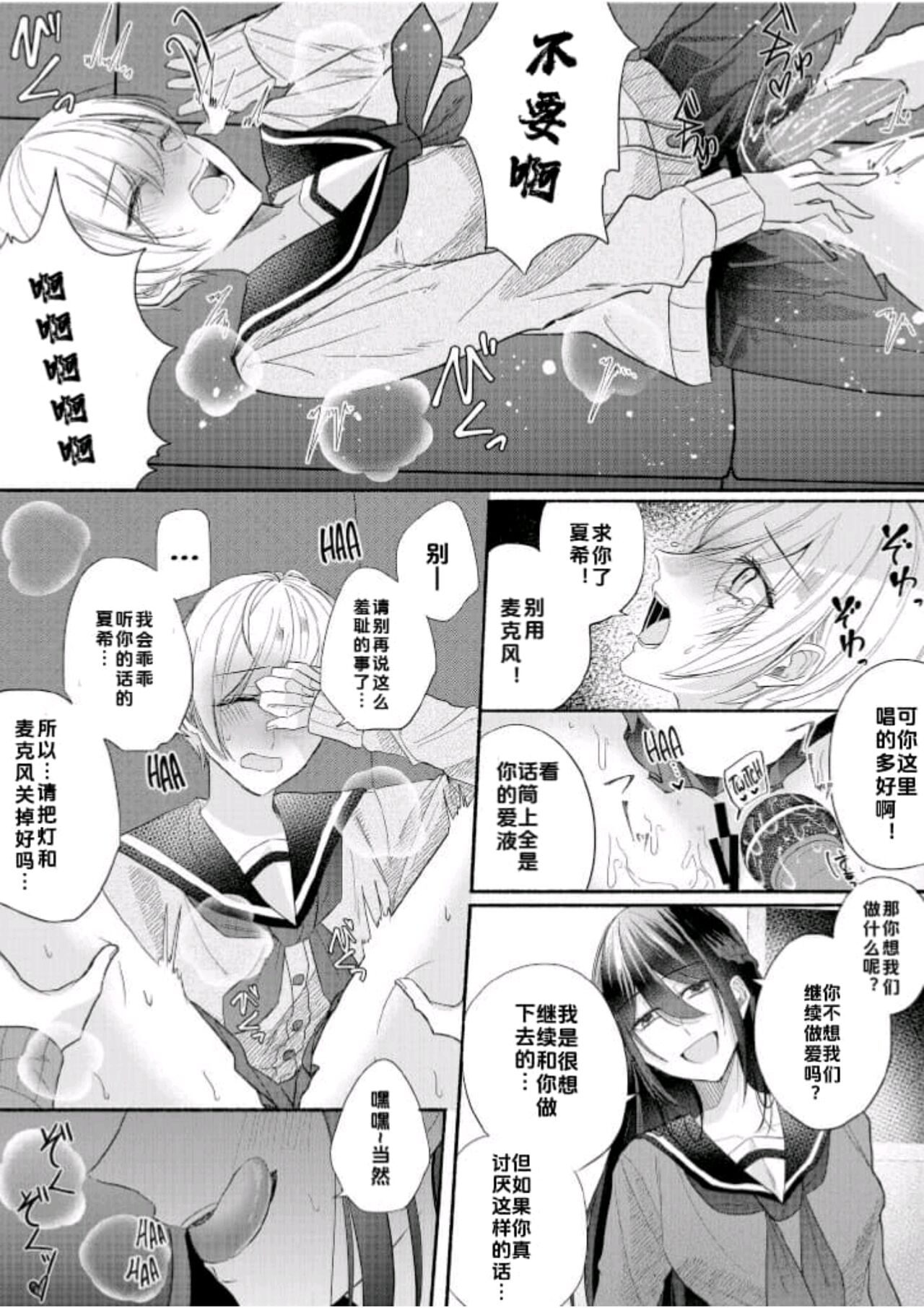 [Marialite (Pangohan)] Class no Idol no Karada o Nottotte Mita｜夺走班级偶像的身体 [Chinese] [new life个人汉化] image number 25