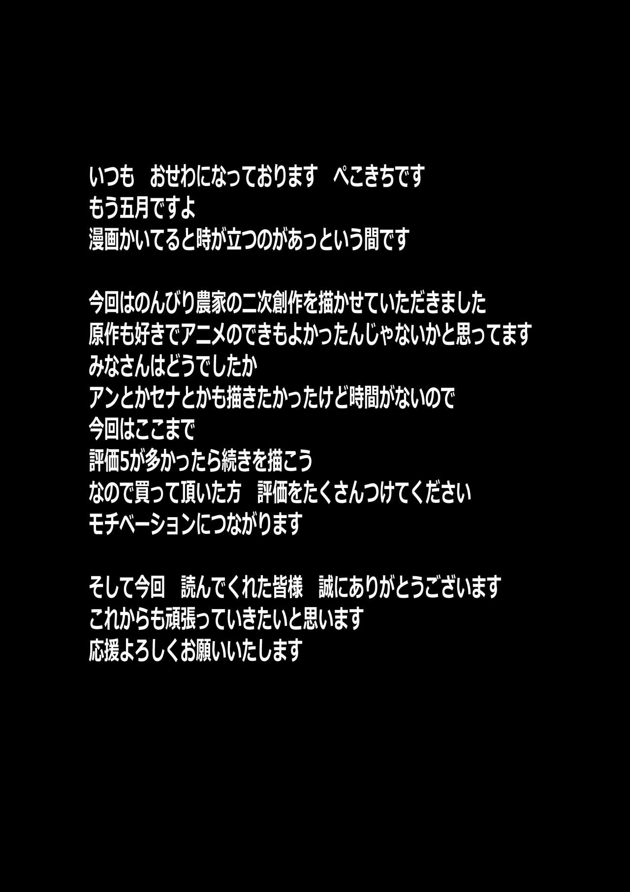 [Tawawaya (Pekokichi)] Non Non Nonbiri Isekai Nouka Harem (Isekai Nonbiri Nouka) image number 40