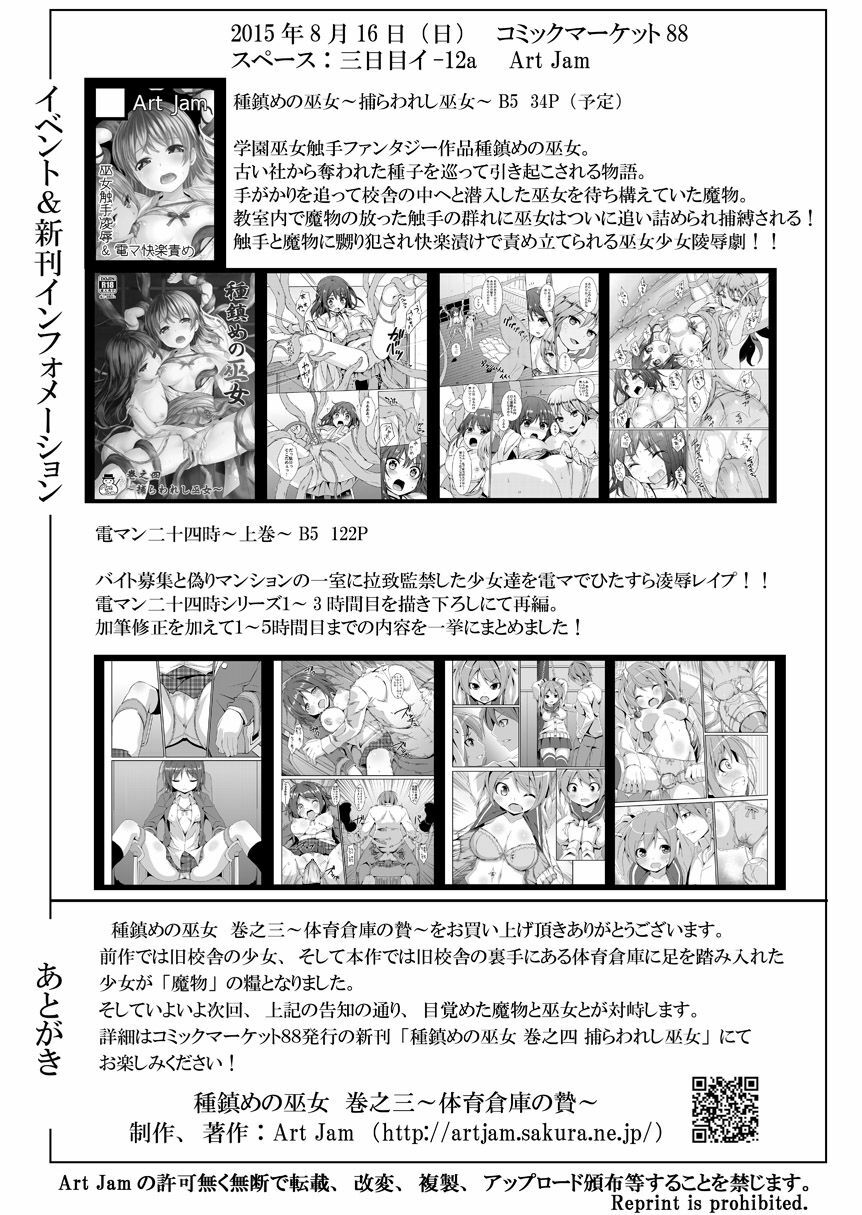 [Art Jam (Mitsumaro)] Taneshizume no Miko Maki no San ~Taiiku Souko no Nie~ [Decensored] [Digital] image number 25