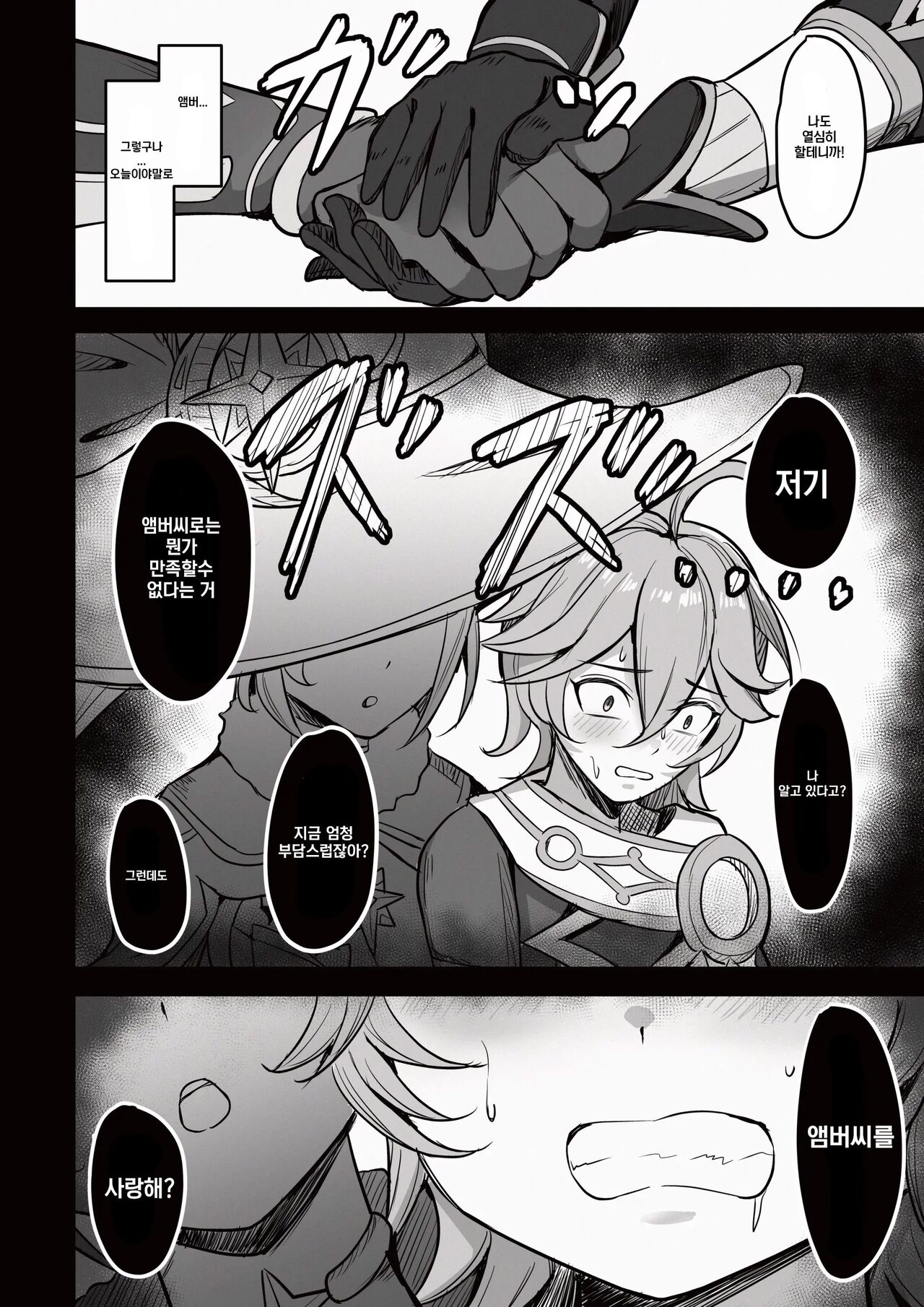 [Mumei Kibou (Nantoka)] Boku, Hontou wa Mona no Koto ga Suki nanda (Genshin Impact) [Korean] [Digital] image number 11