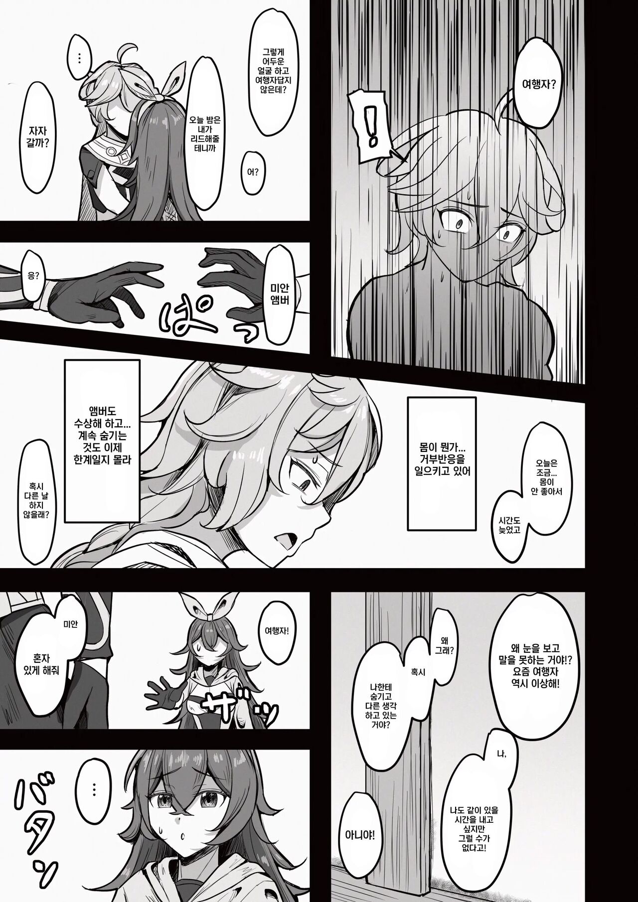 [Mumei Kibou (Nantoka)] Boku, Hontou wa Mona no Koto ga Suki nanda (Genshin Impact) [Korean] [Digital] image number 12