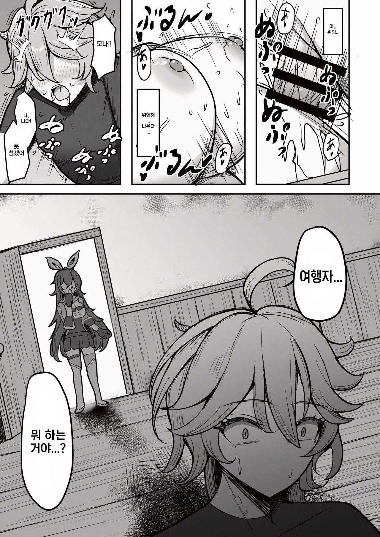 [Mumei Kibou (Nantoka)] Boku, Hontou wa Mona no Koto ga Suki nanda (Genshin Impact) [Korean] [Digital] image number 20